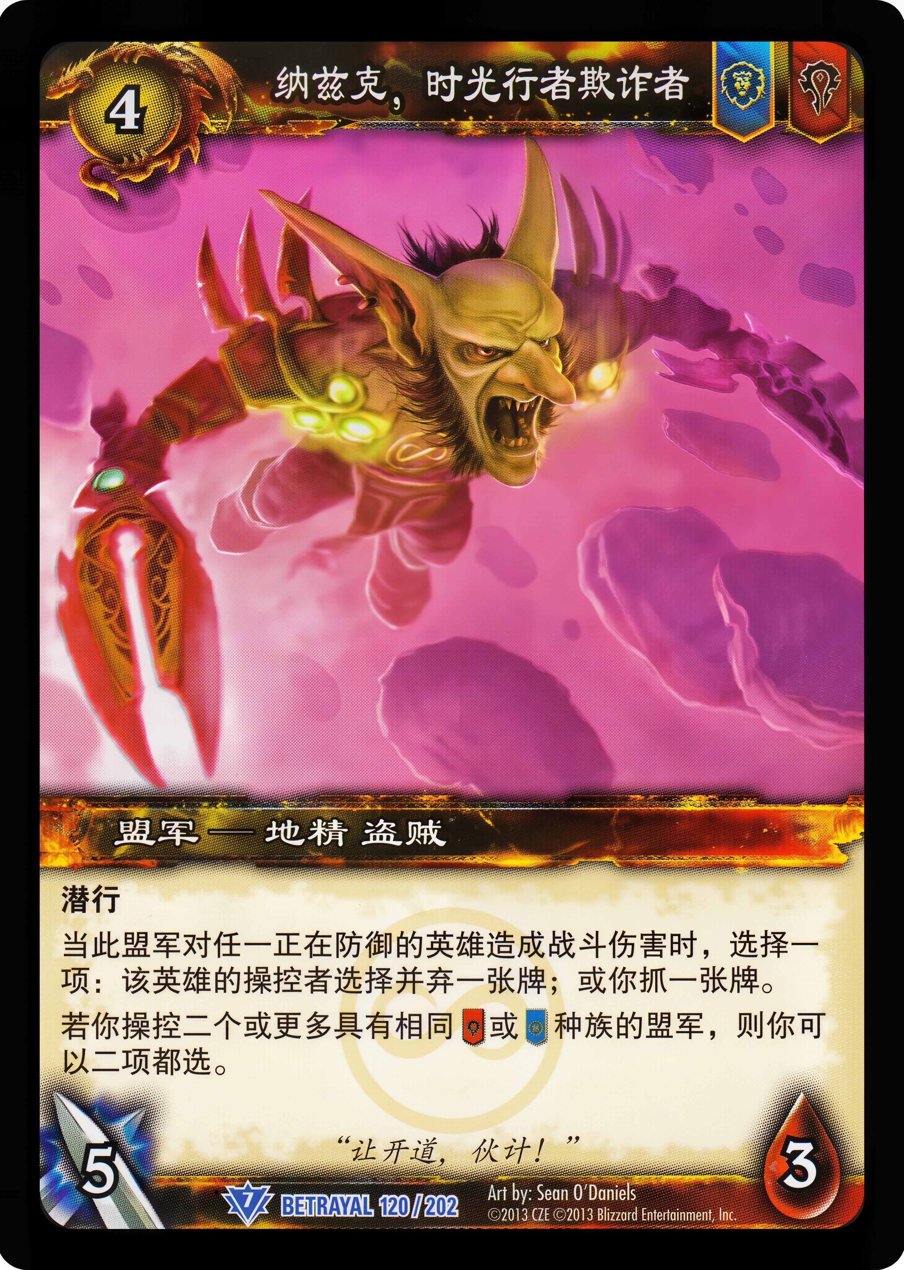 纳兹克，时光行者欺诈者 中文图片