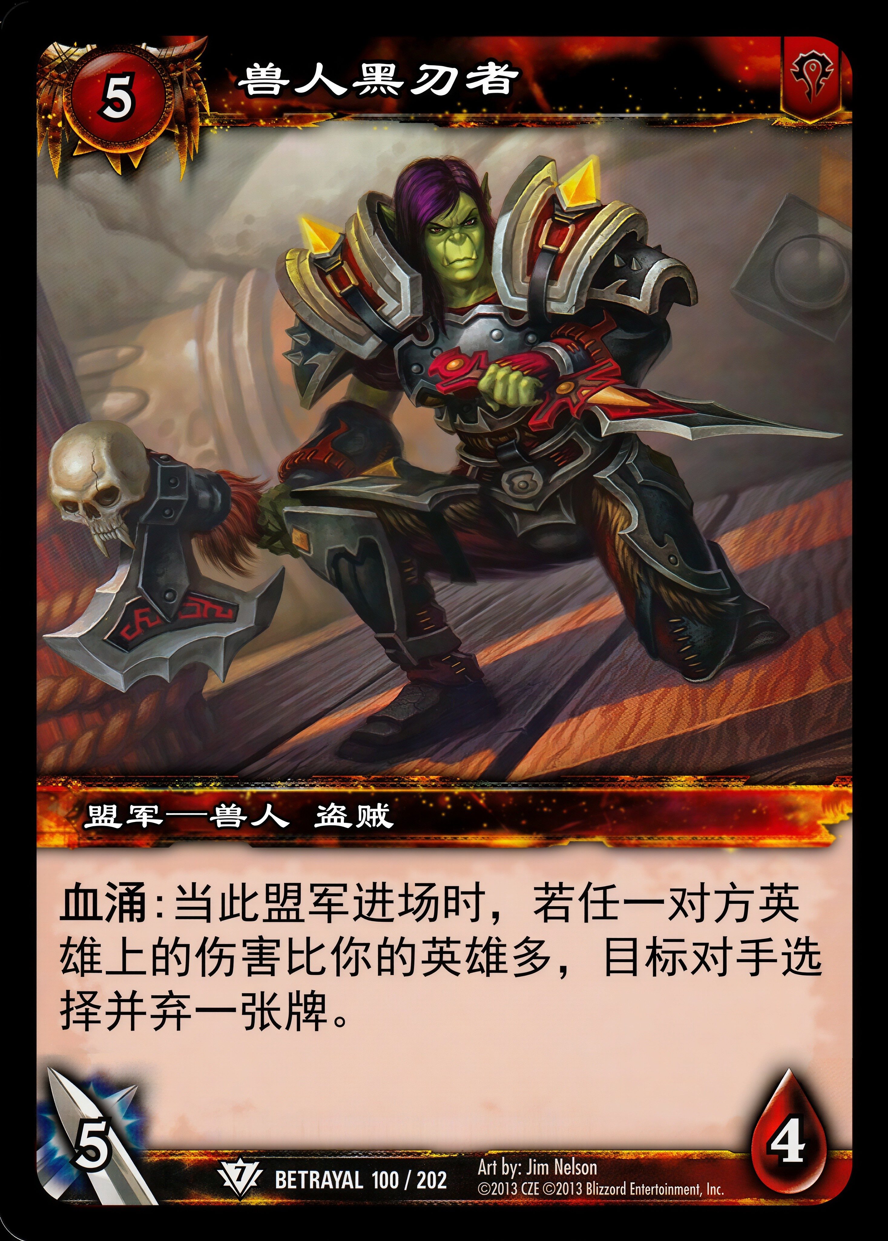兽人黑刃者 中文图片