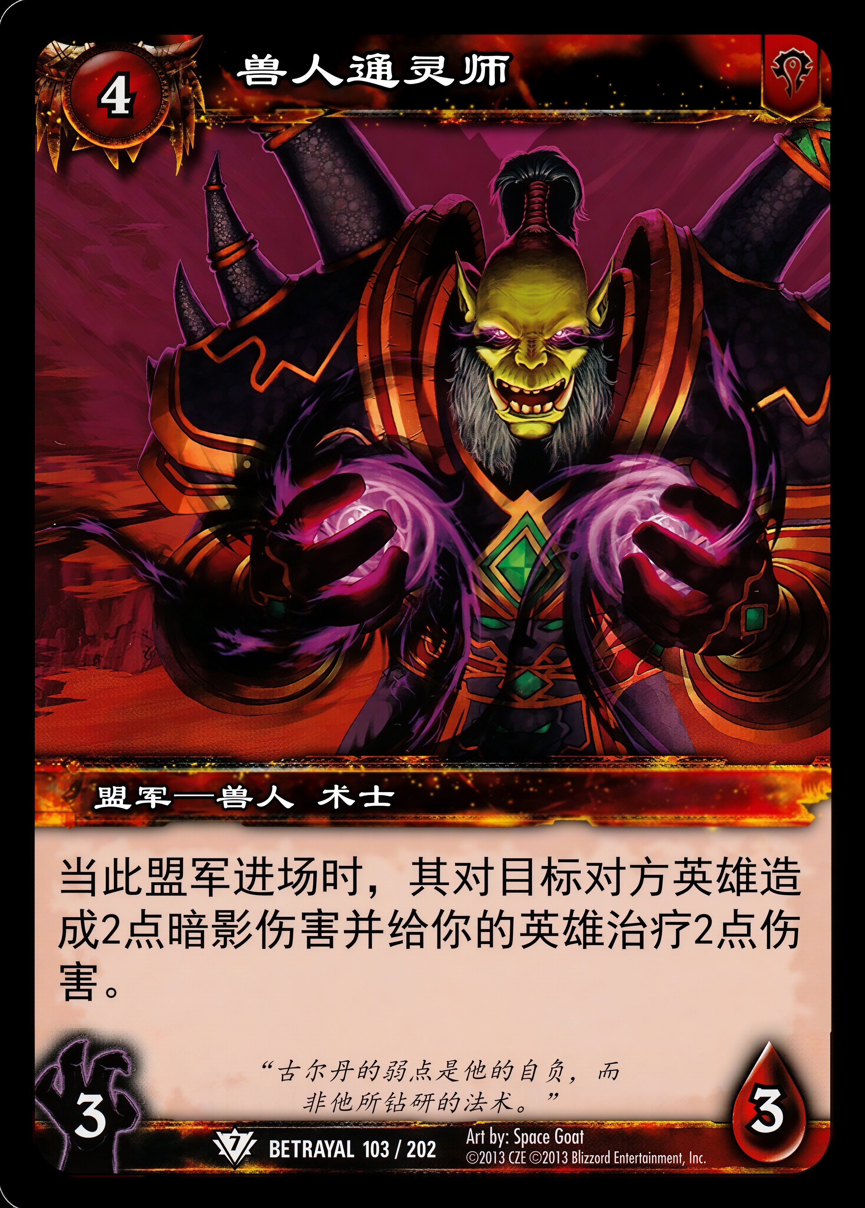兽人通灵师 中文图片