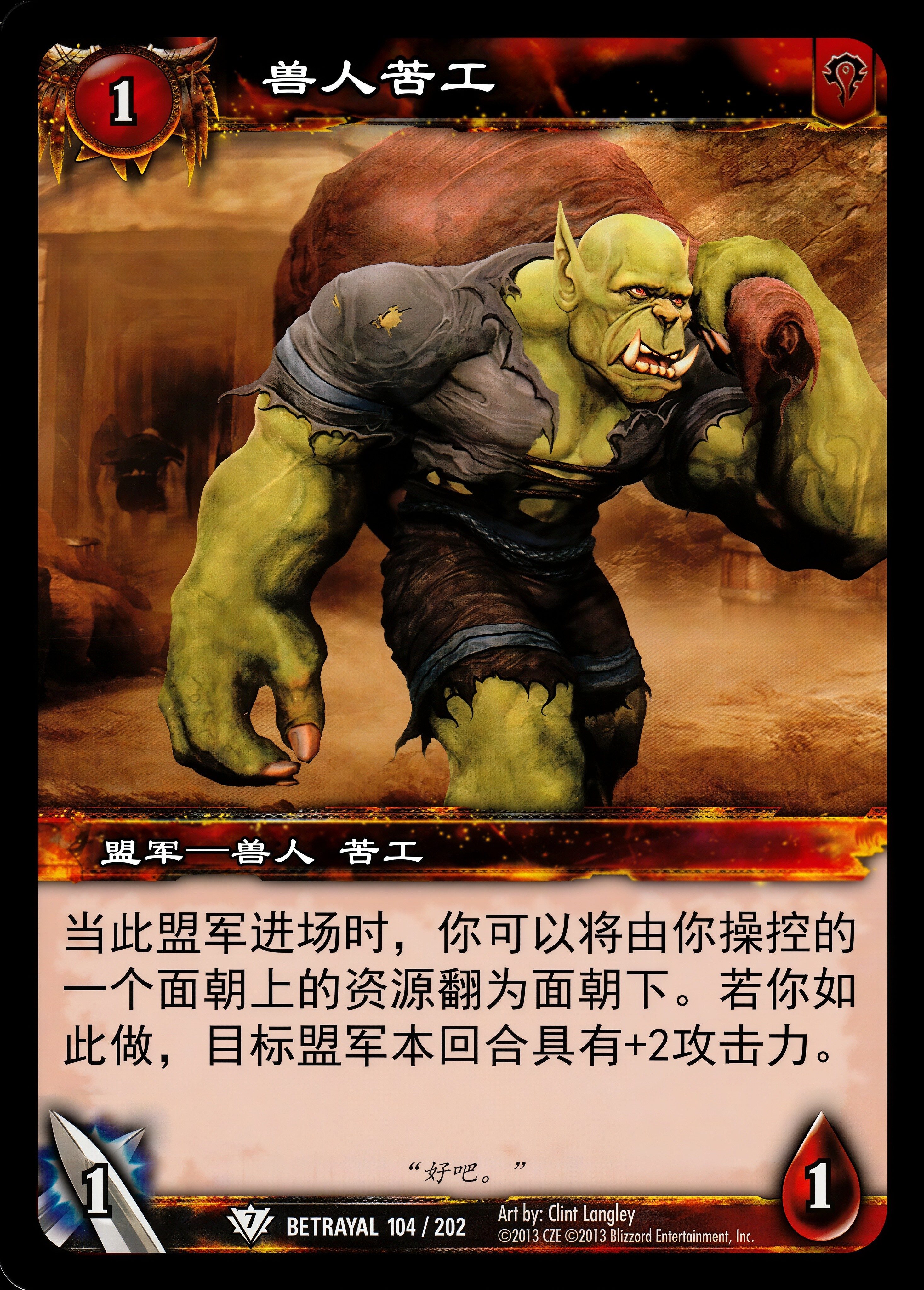 兽人苦工 中文图片