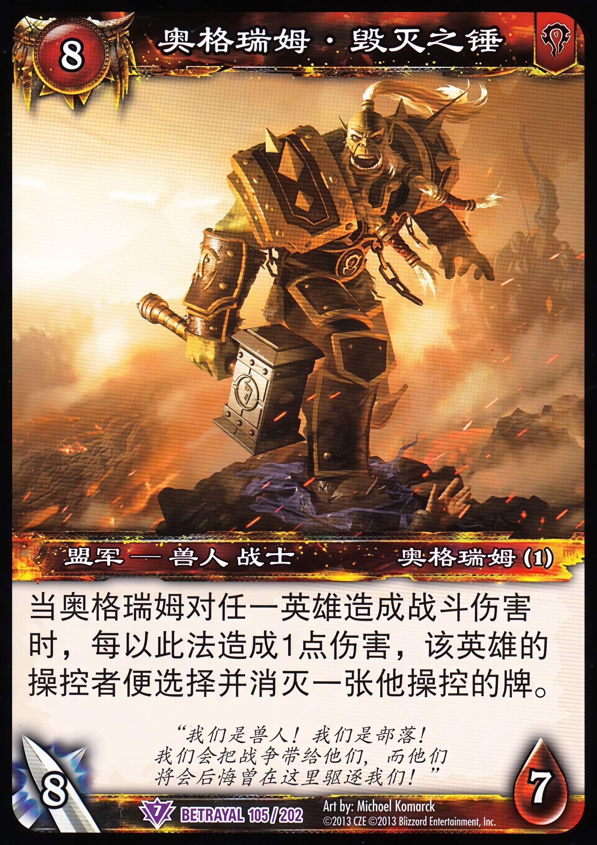奥格瑞姆·毁灭之锤 中文图片