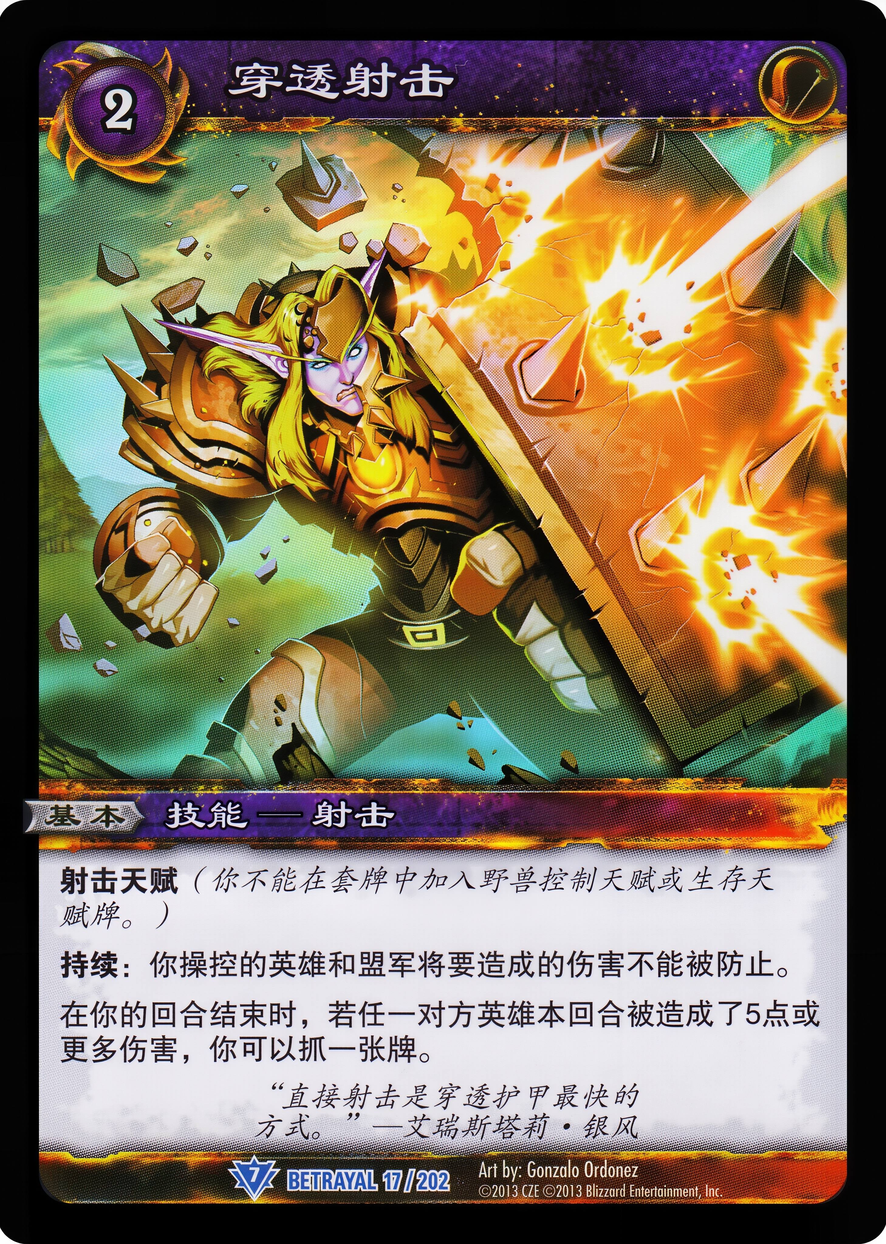 穿透射击 中文图片