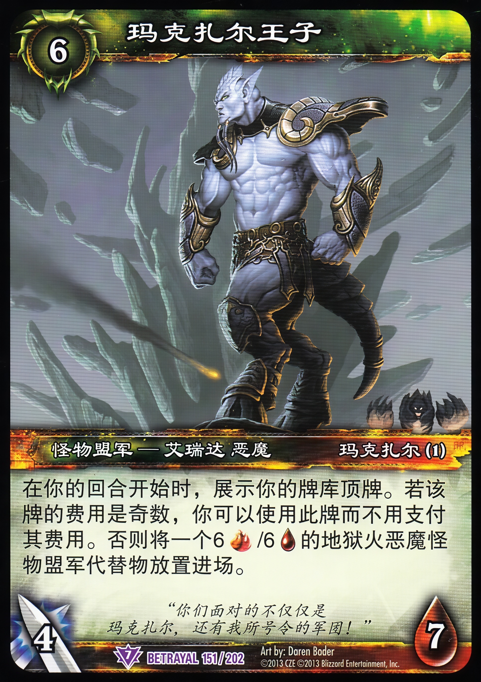 玛克扎尔王子 中文图片