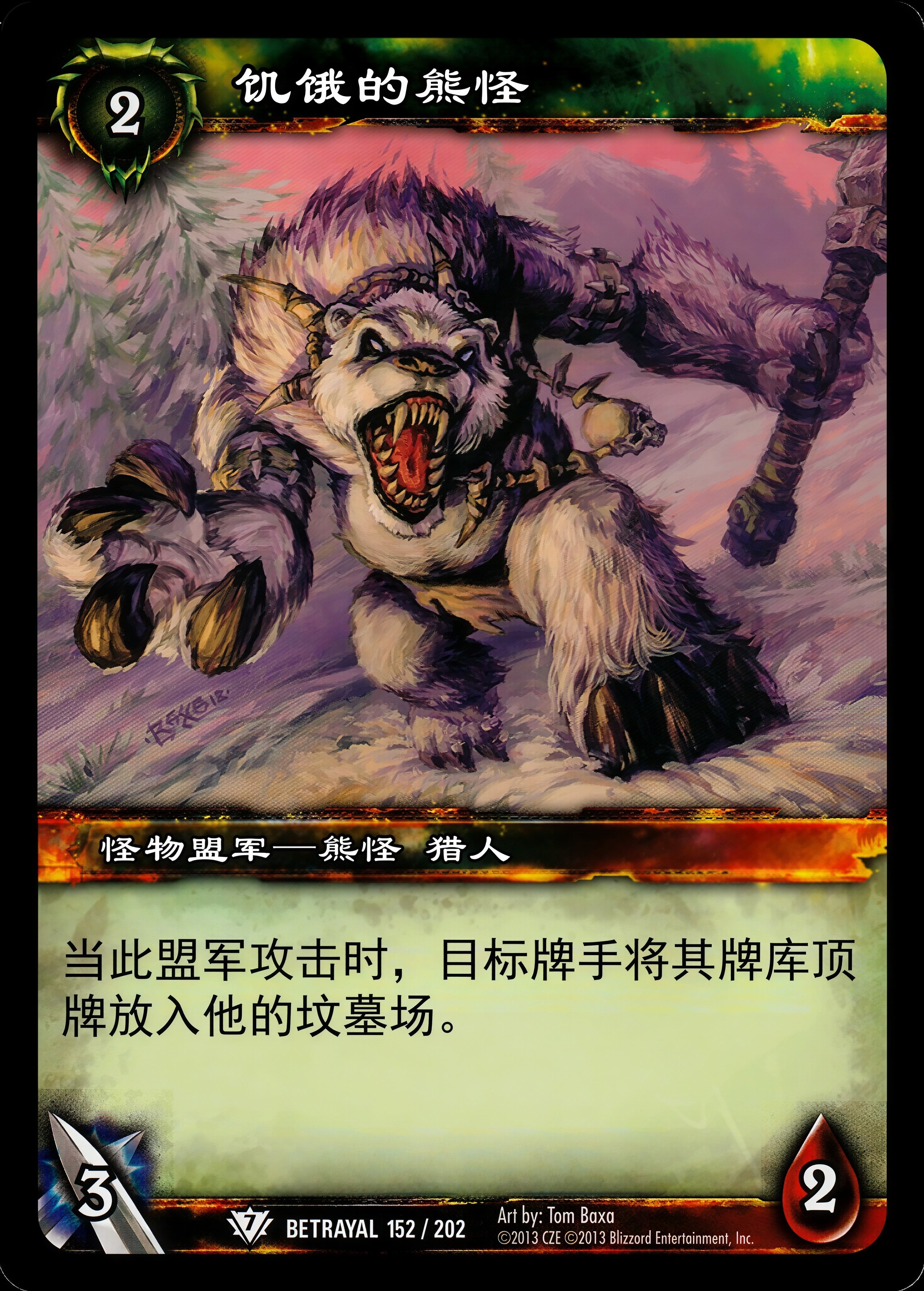 饥饿的熊怪 中文图片