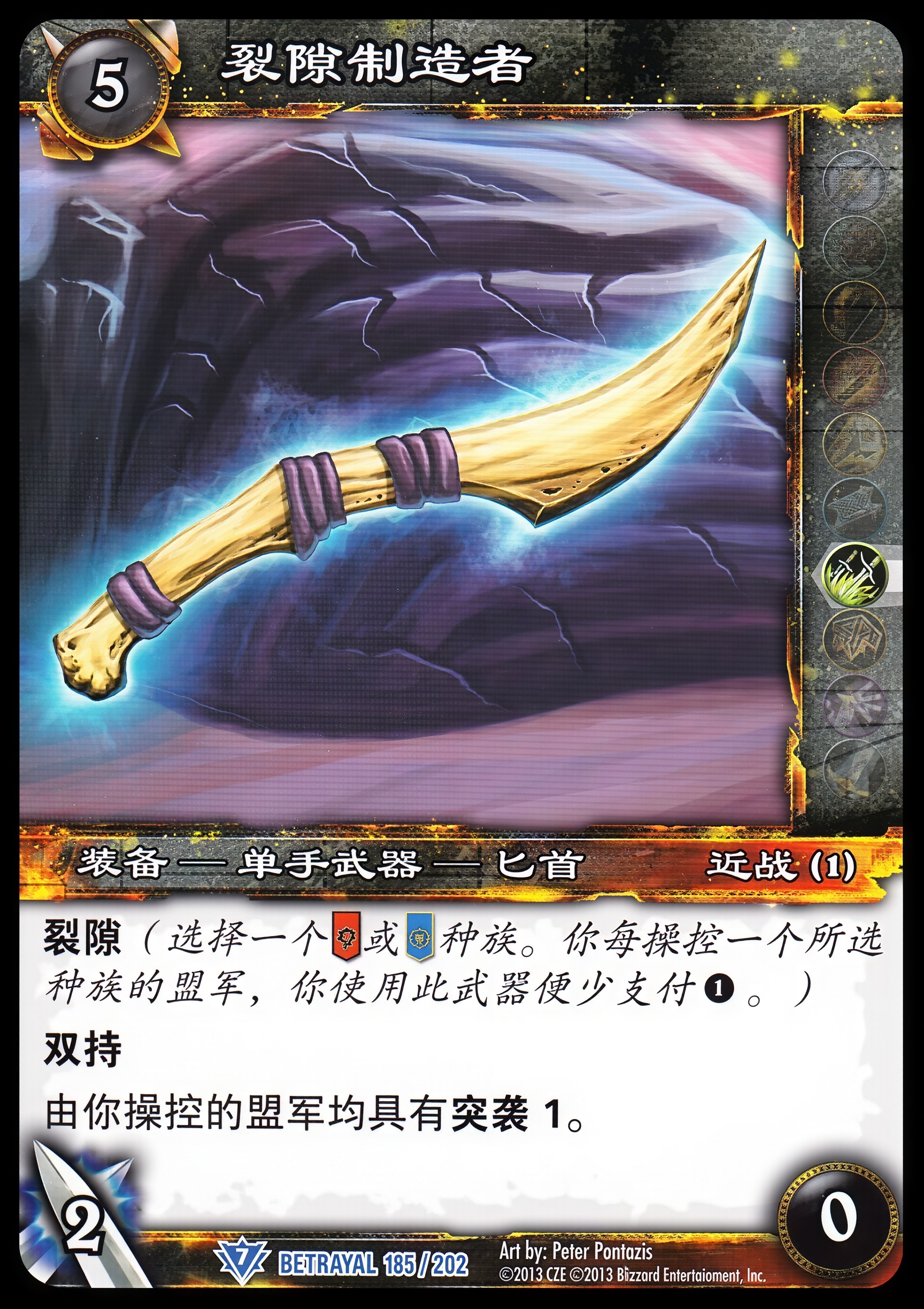 裂隙制造者 中文图片