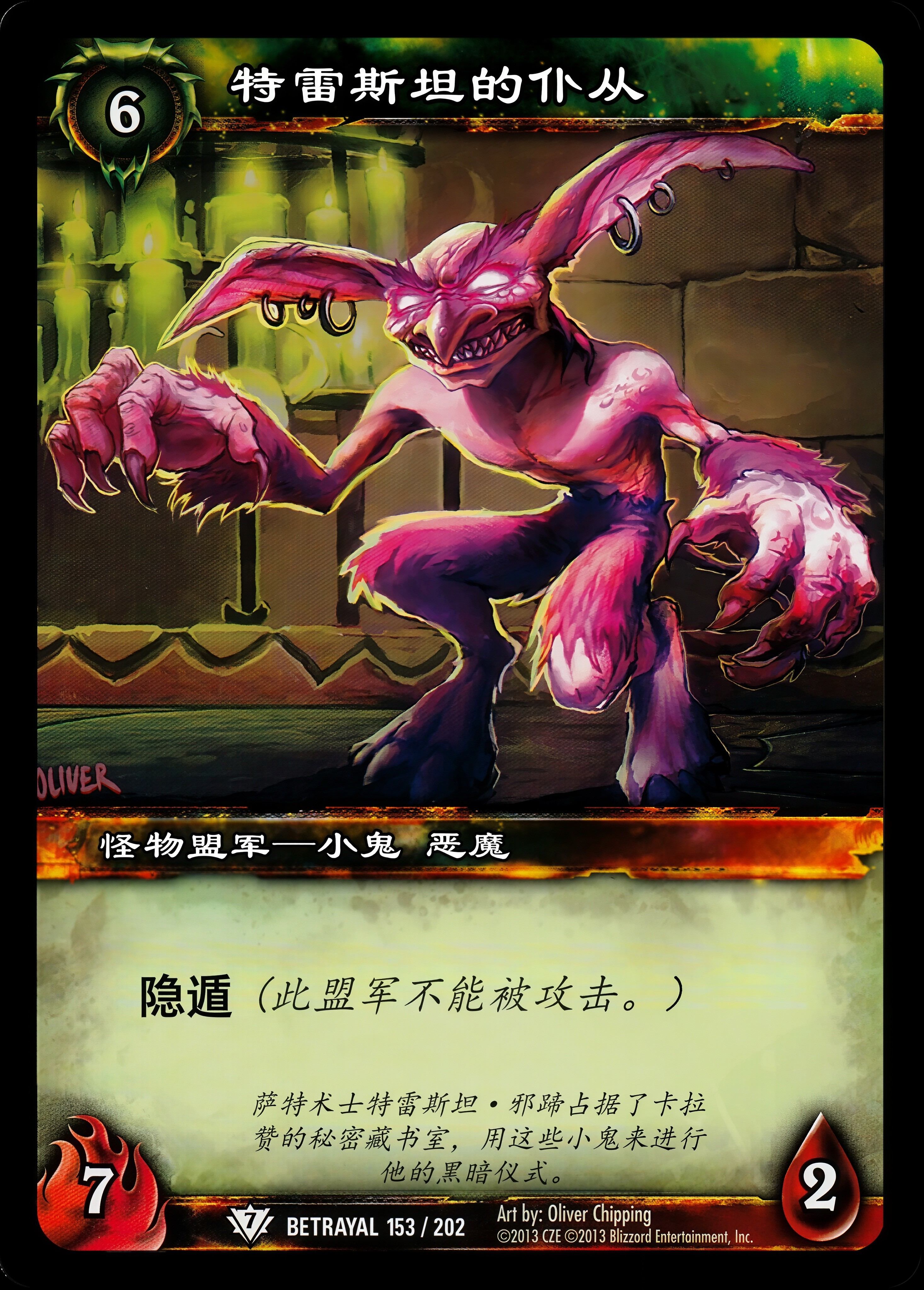 特雷斯坦的仆从 中文图片