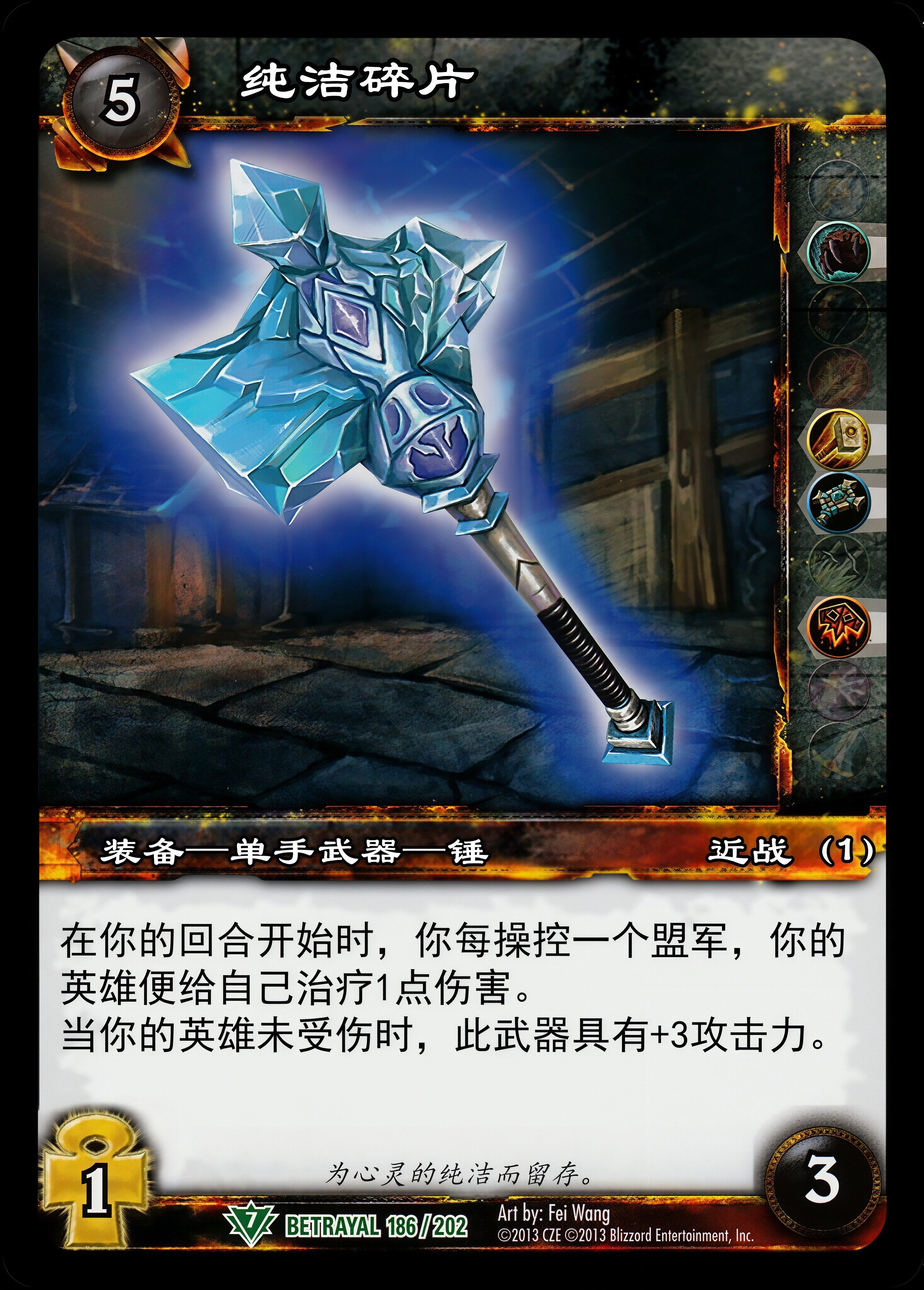 纯洁碎片 中文图片
