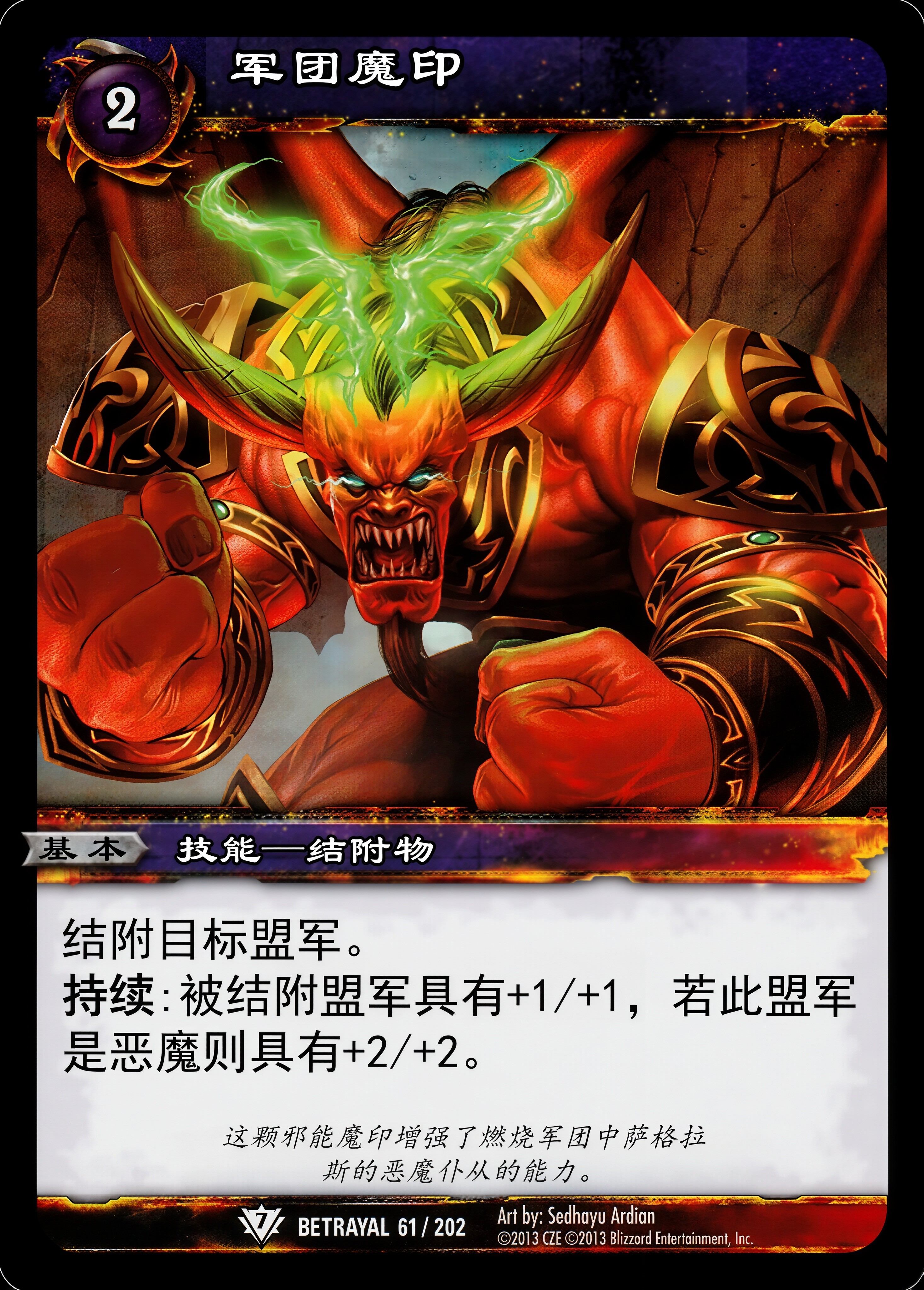 军团魔印 中文图片