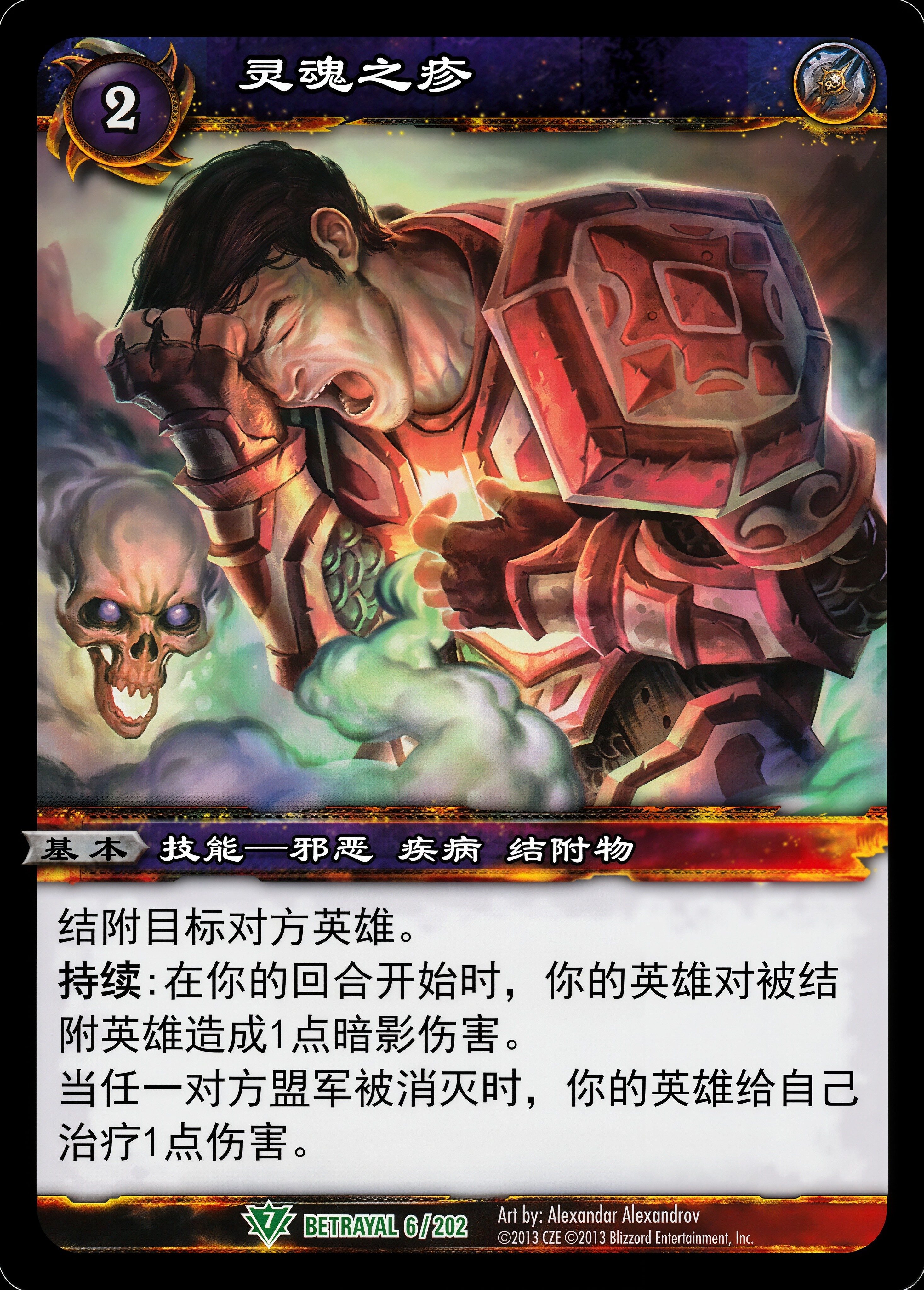 灵魂之疹 中文图片