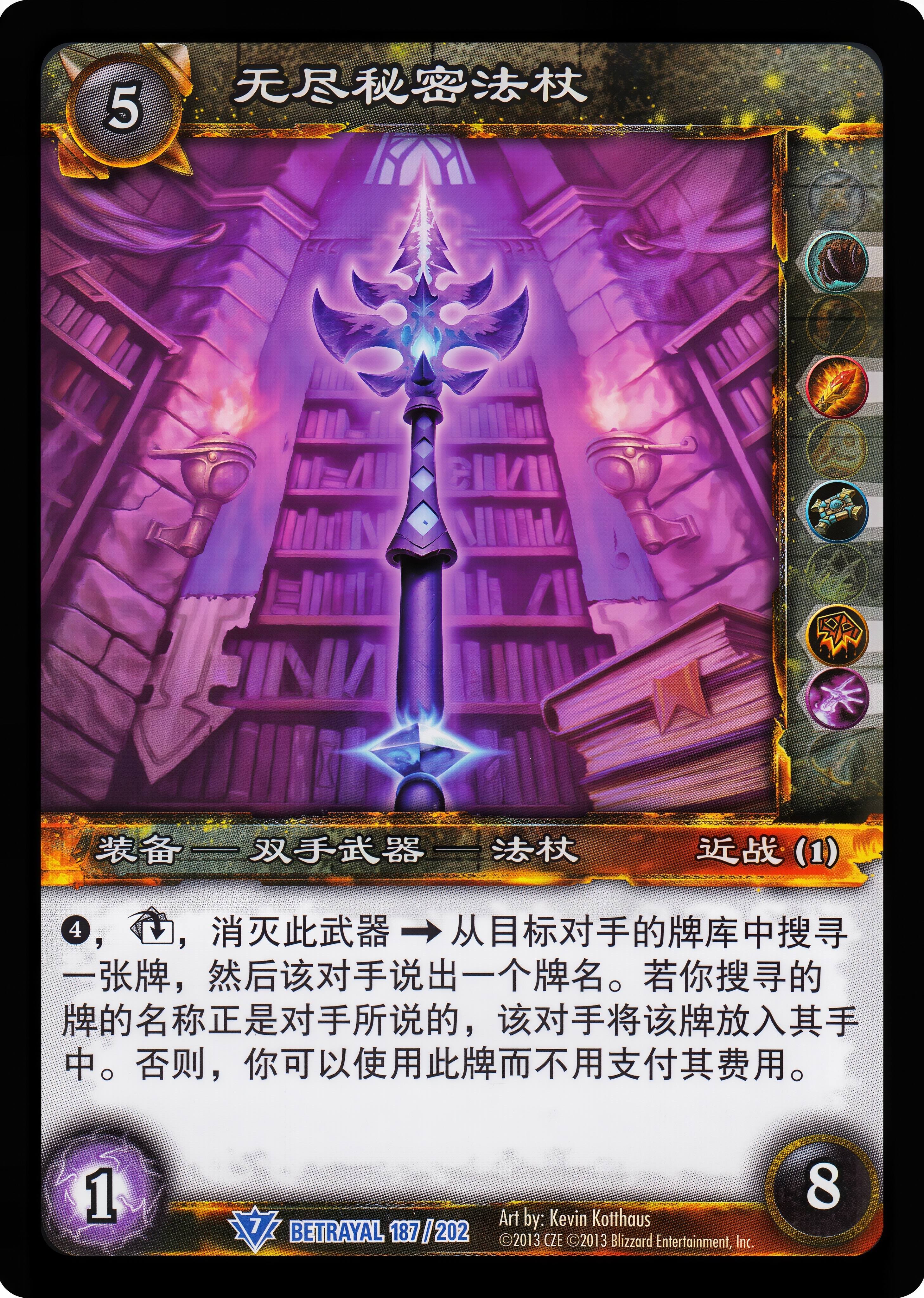 无尽秘密法杖 中文图片