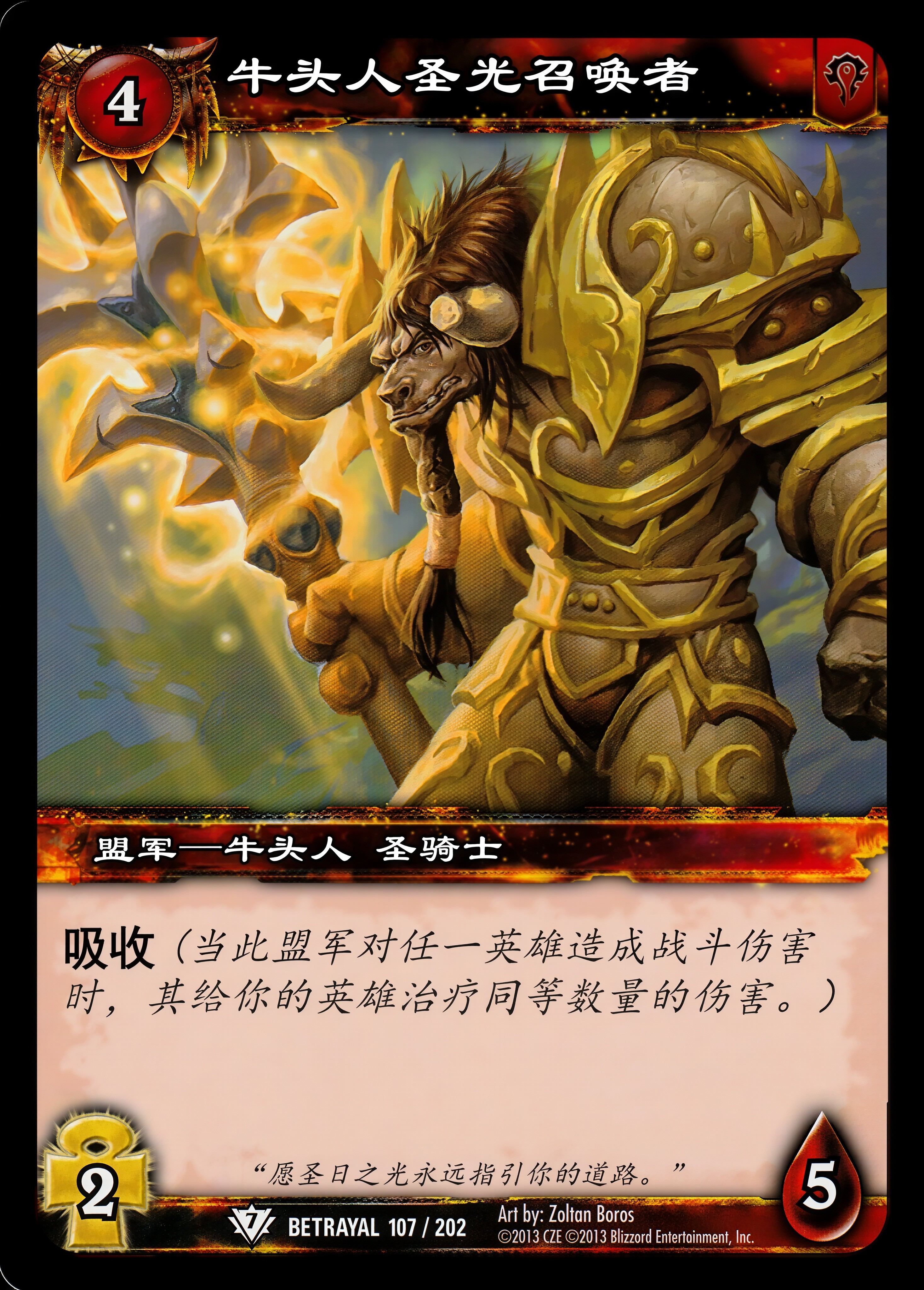 牛头人圣光召唤者 中文图片