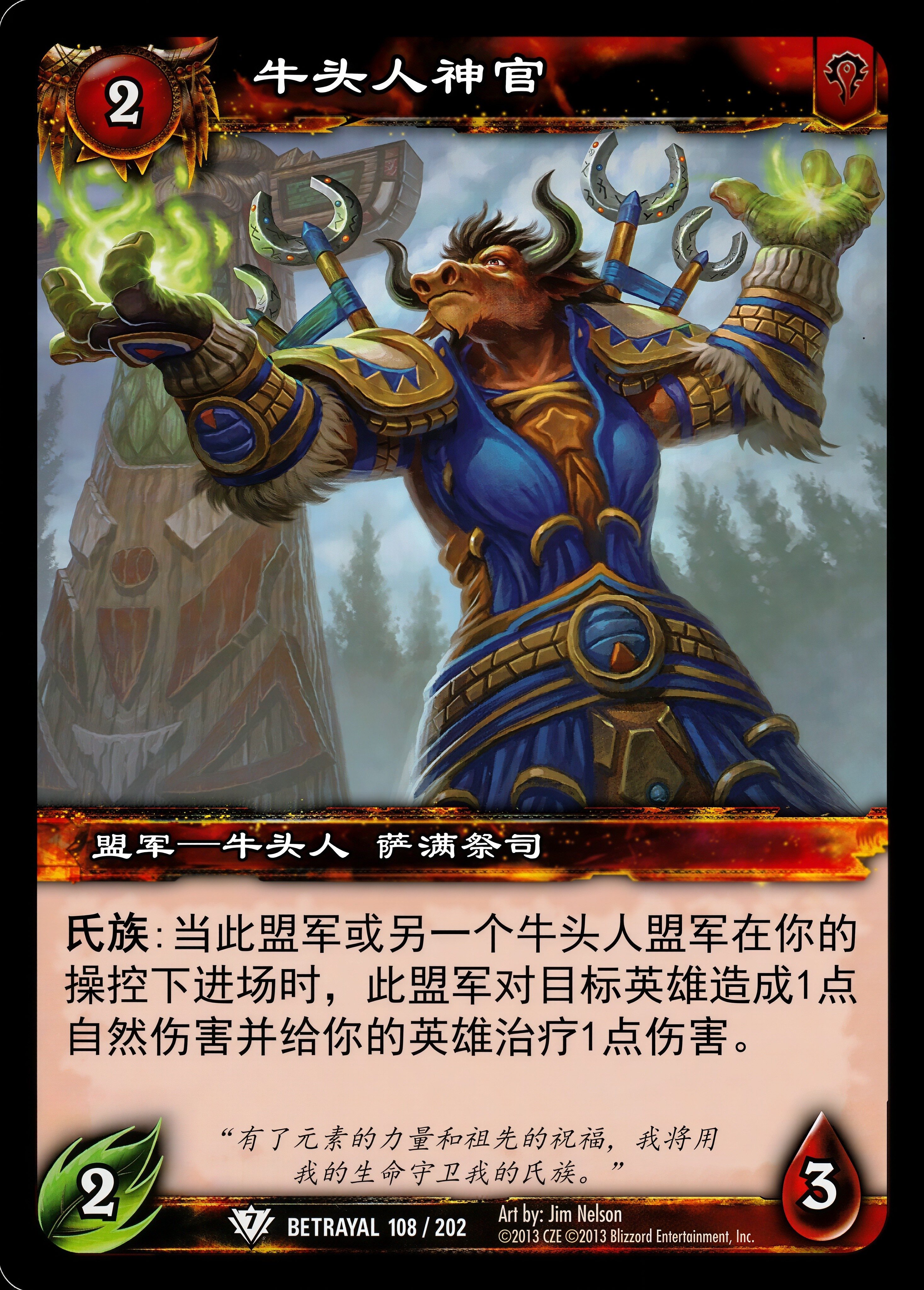 牛头人神官 中文图片