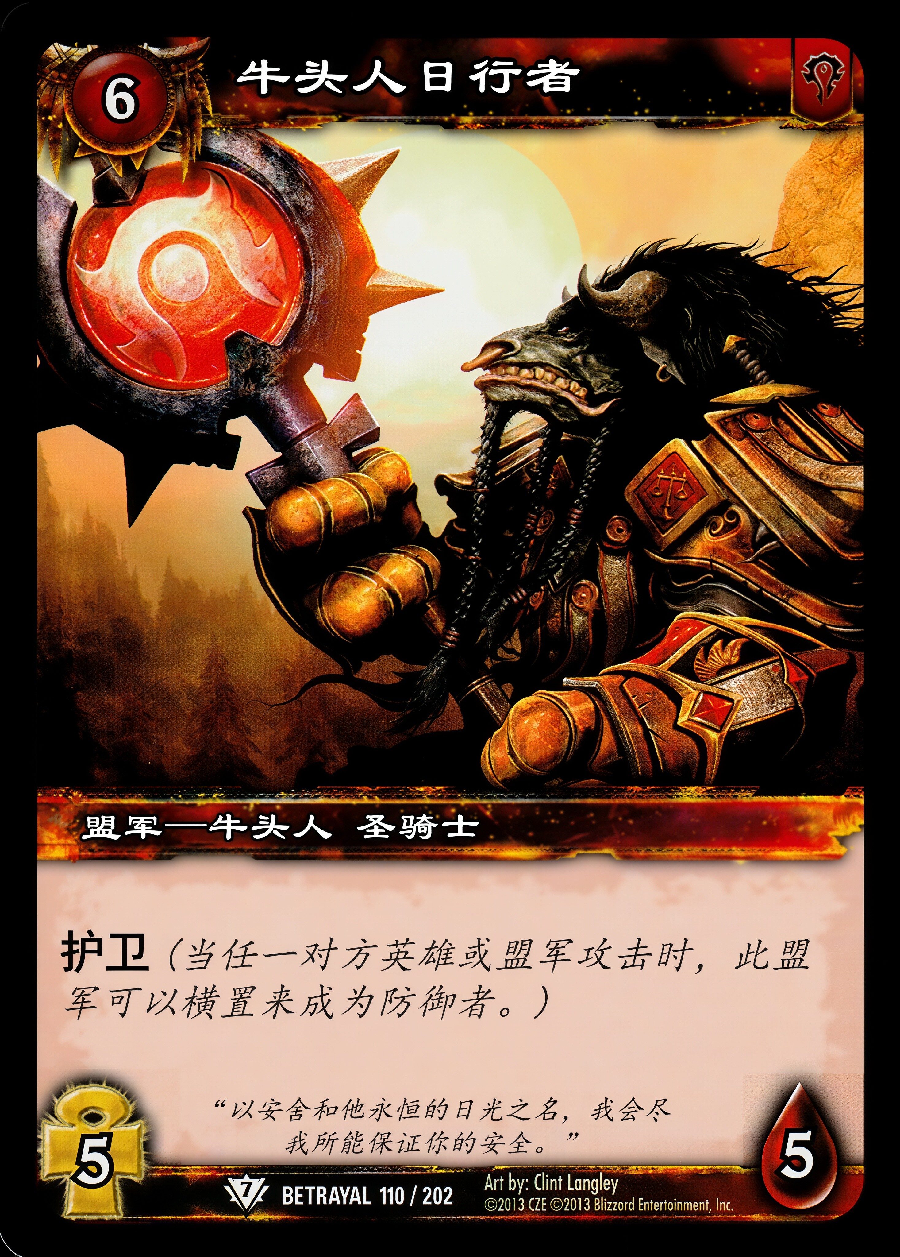 牛头人日行者 中文图片