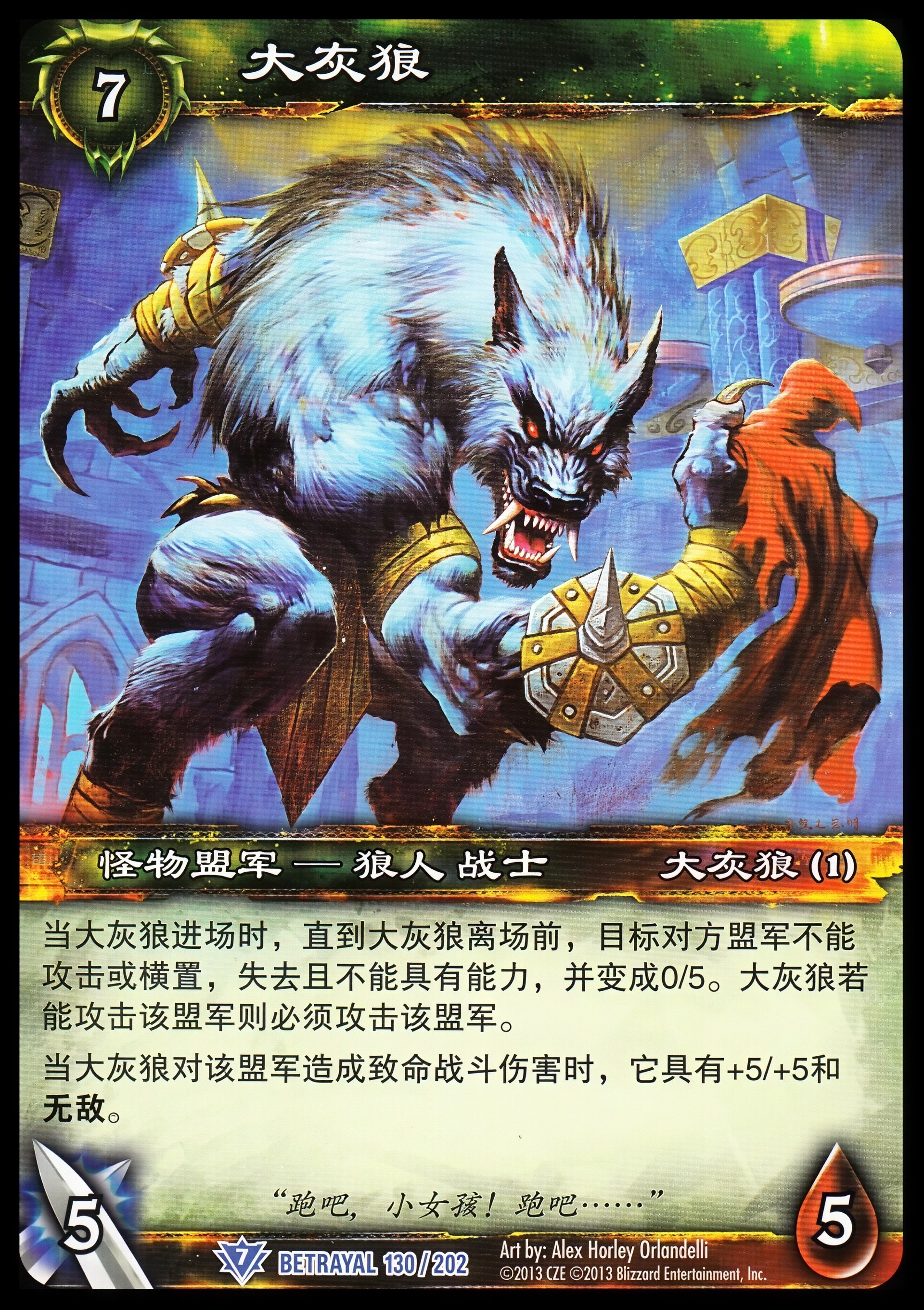大灰狼 中文图片