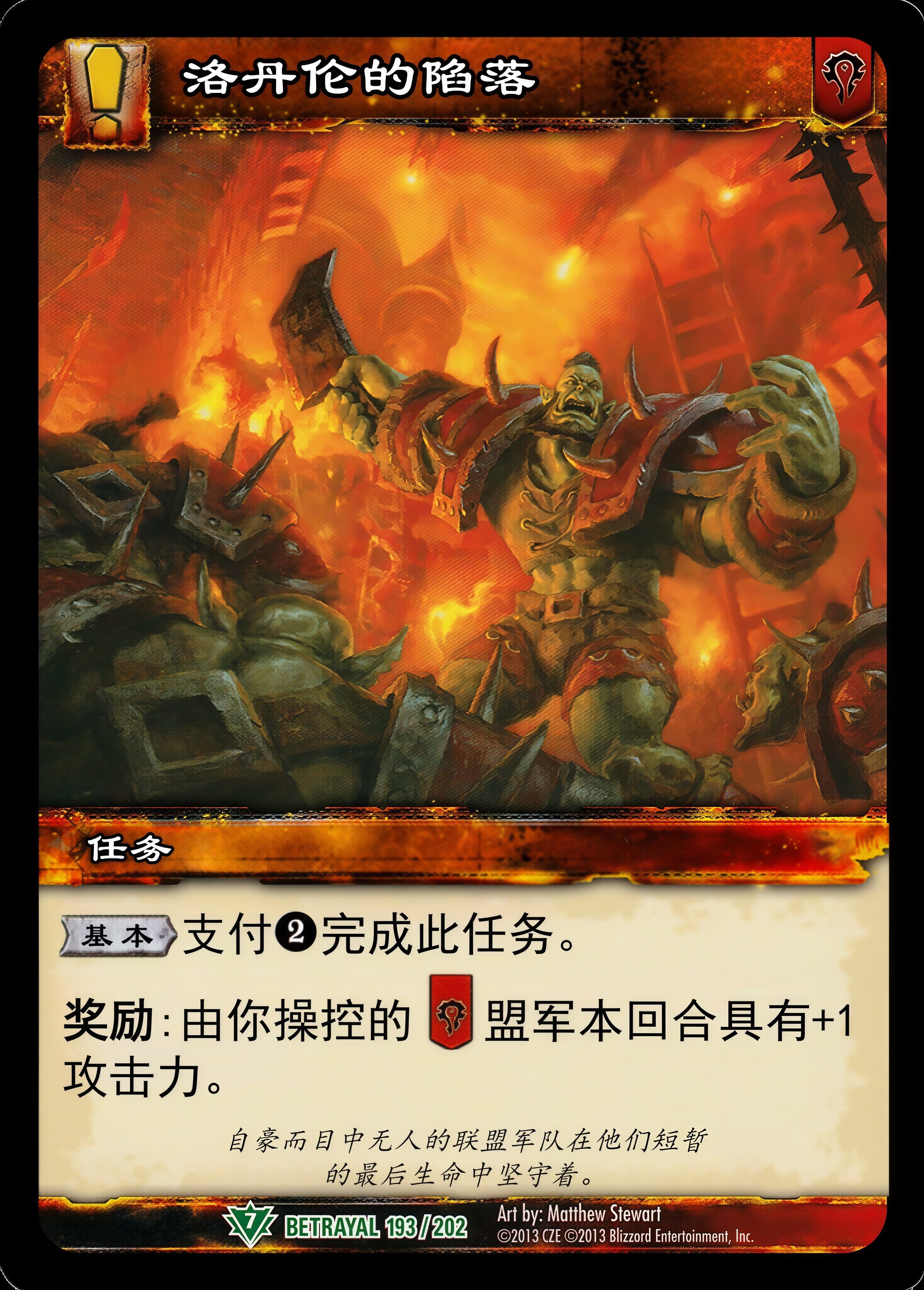 洛丹伦的陷落 中文图片