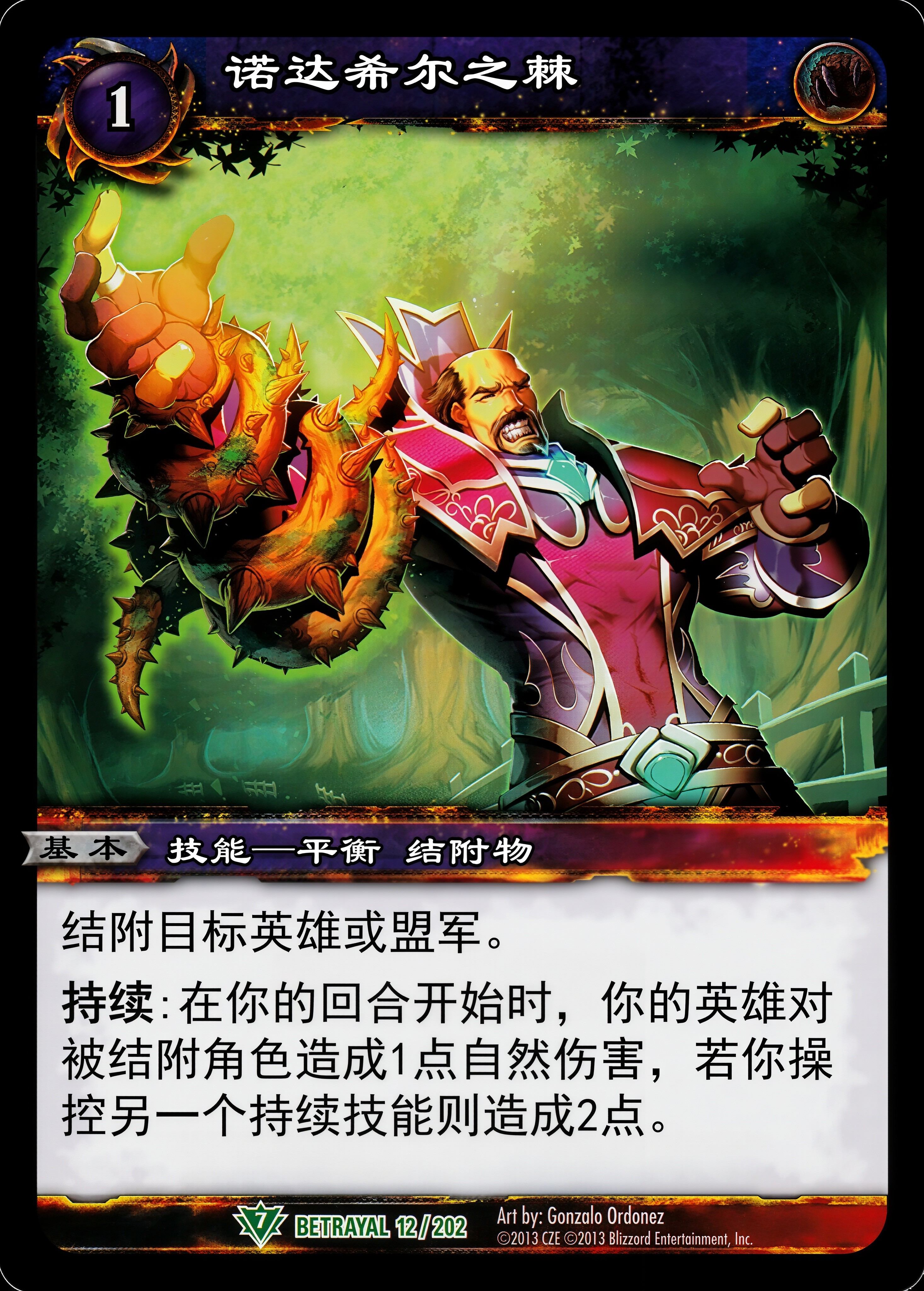 诺达希尔之棘 中文图片