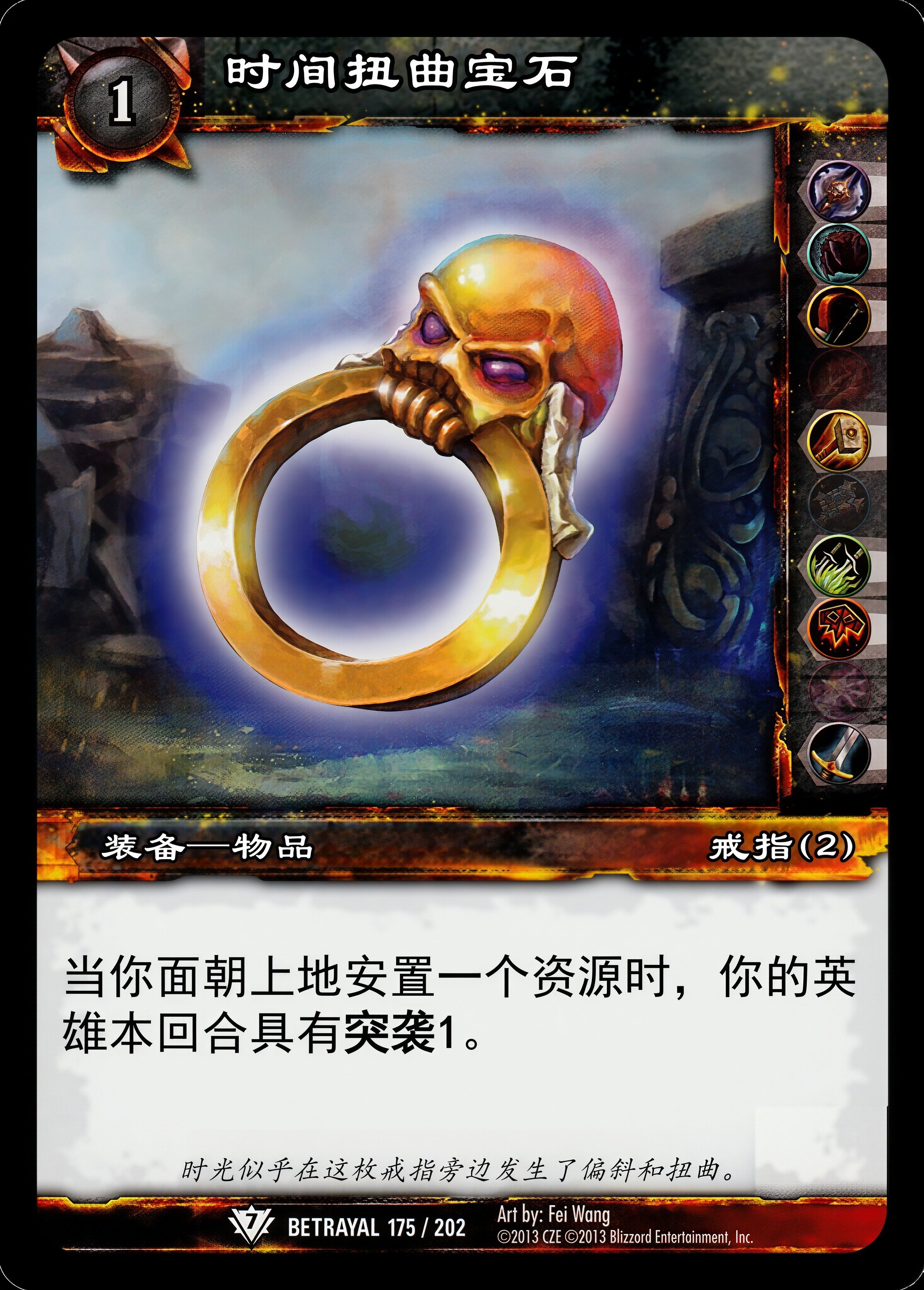 时间扭曲宝石 中文图片