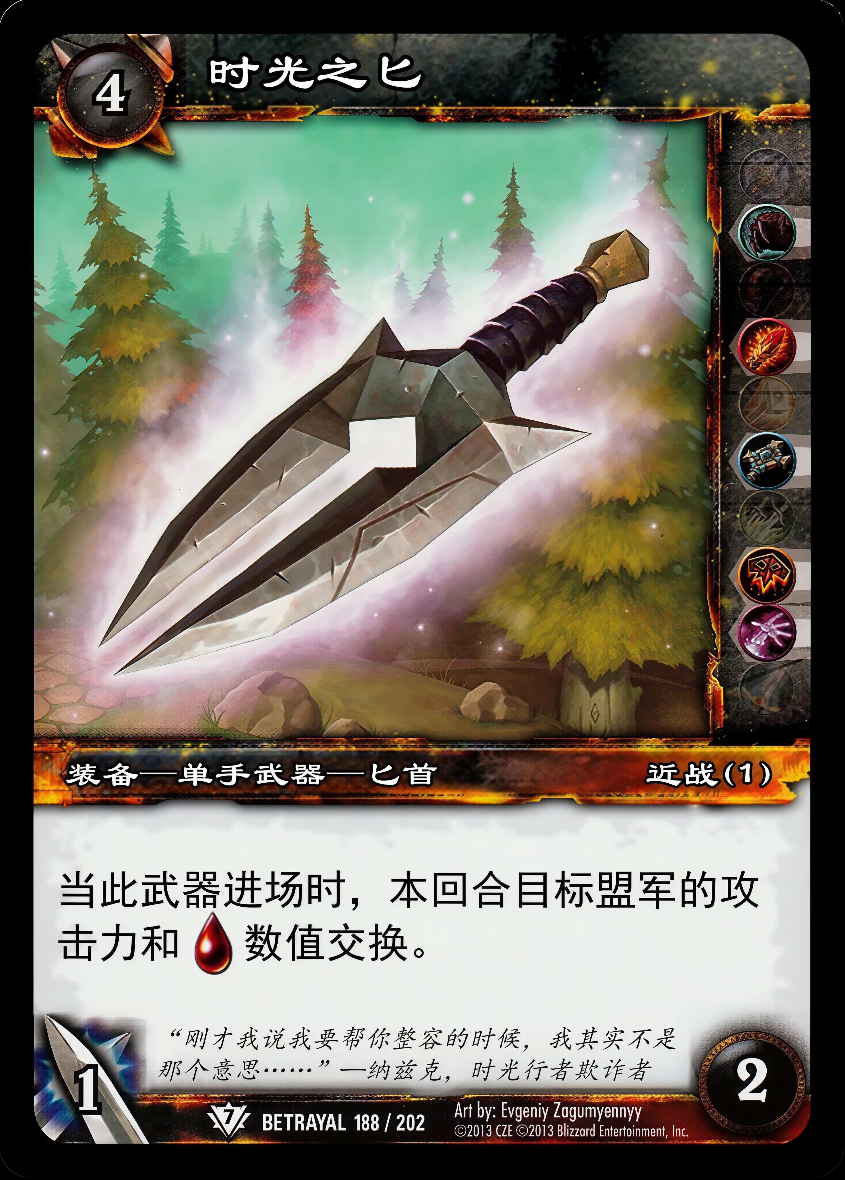 时光之匕 中文图片