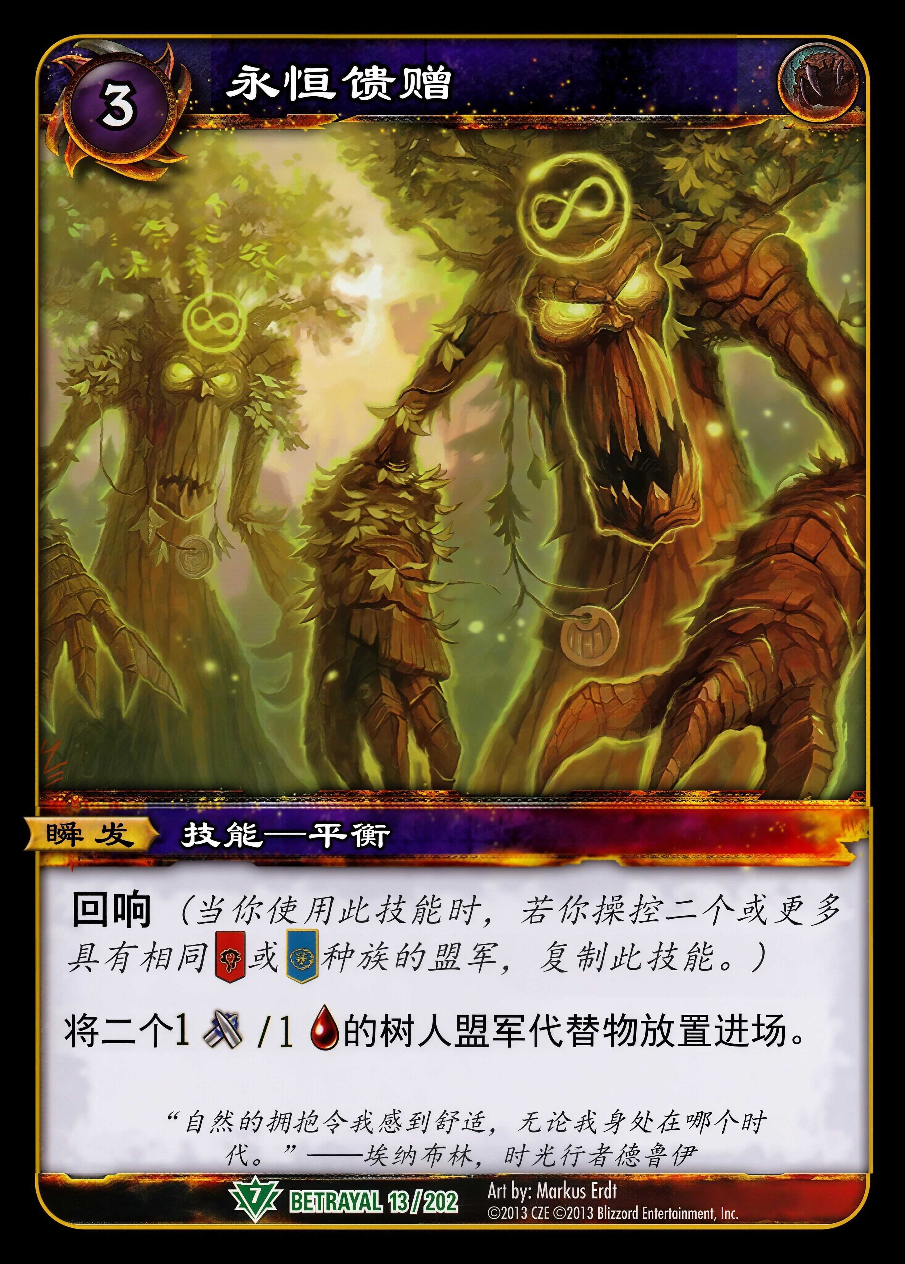 永恒馈赠 中文图片
