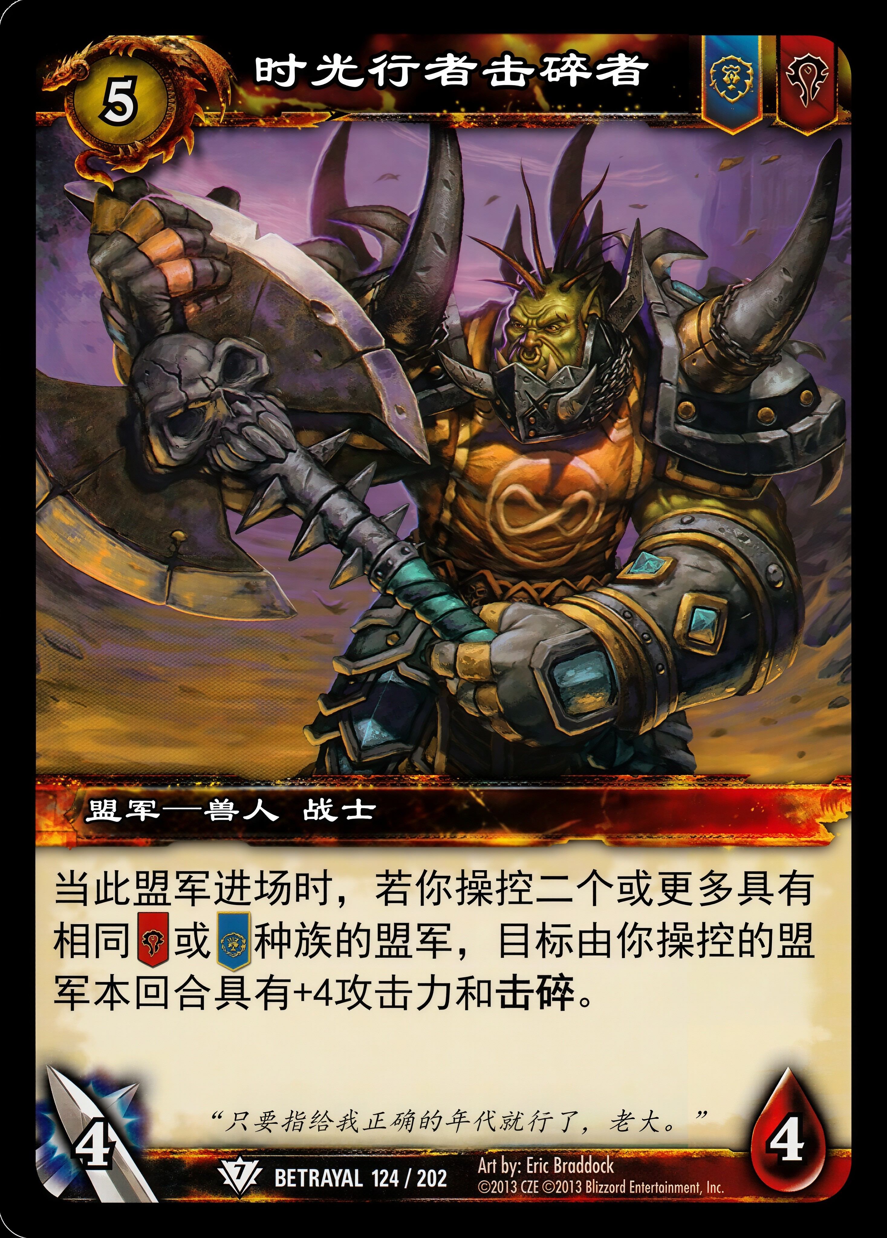 时光行者击碎者 中文图片