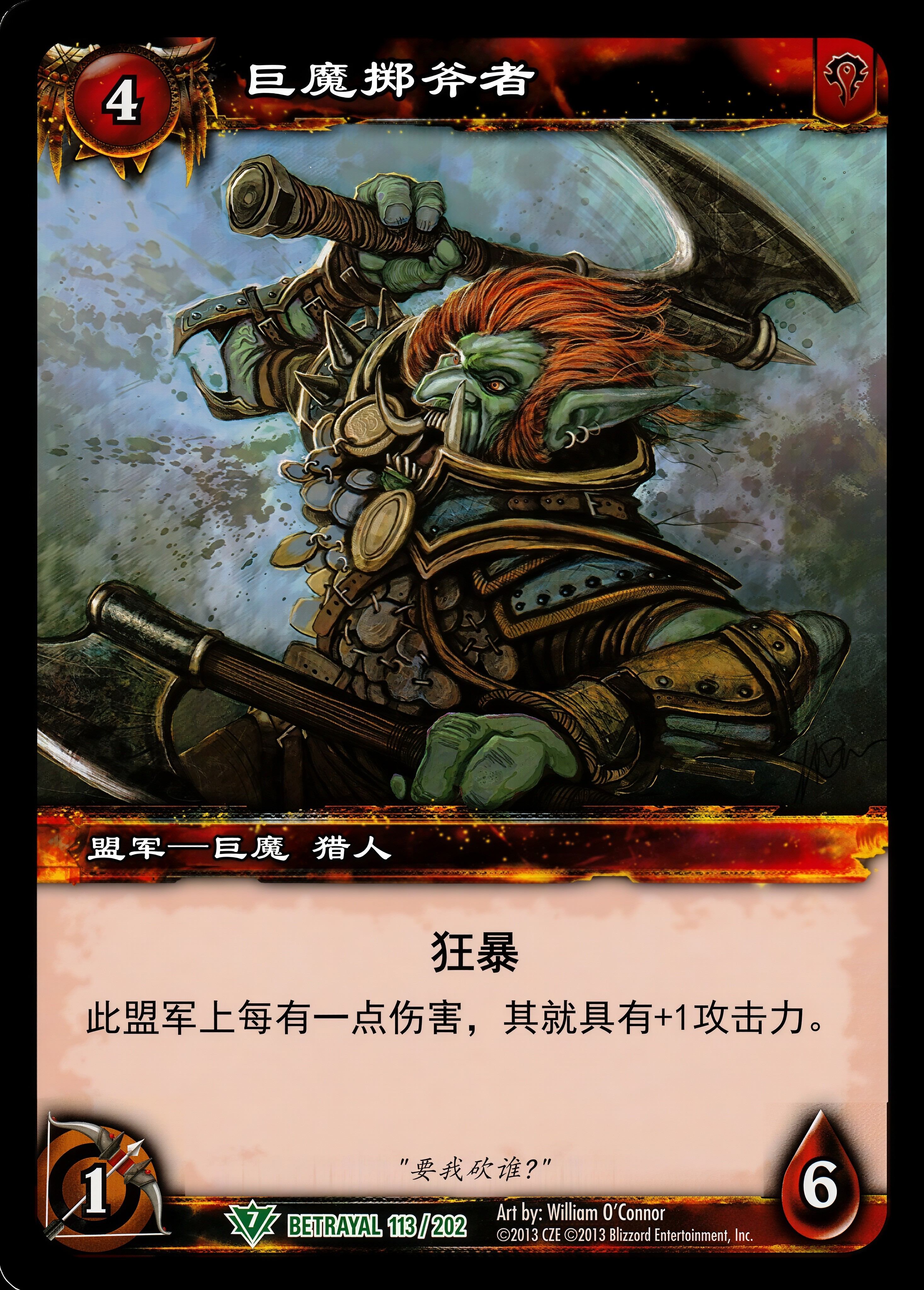 巨魔掷斧者 中文图片