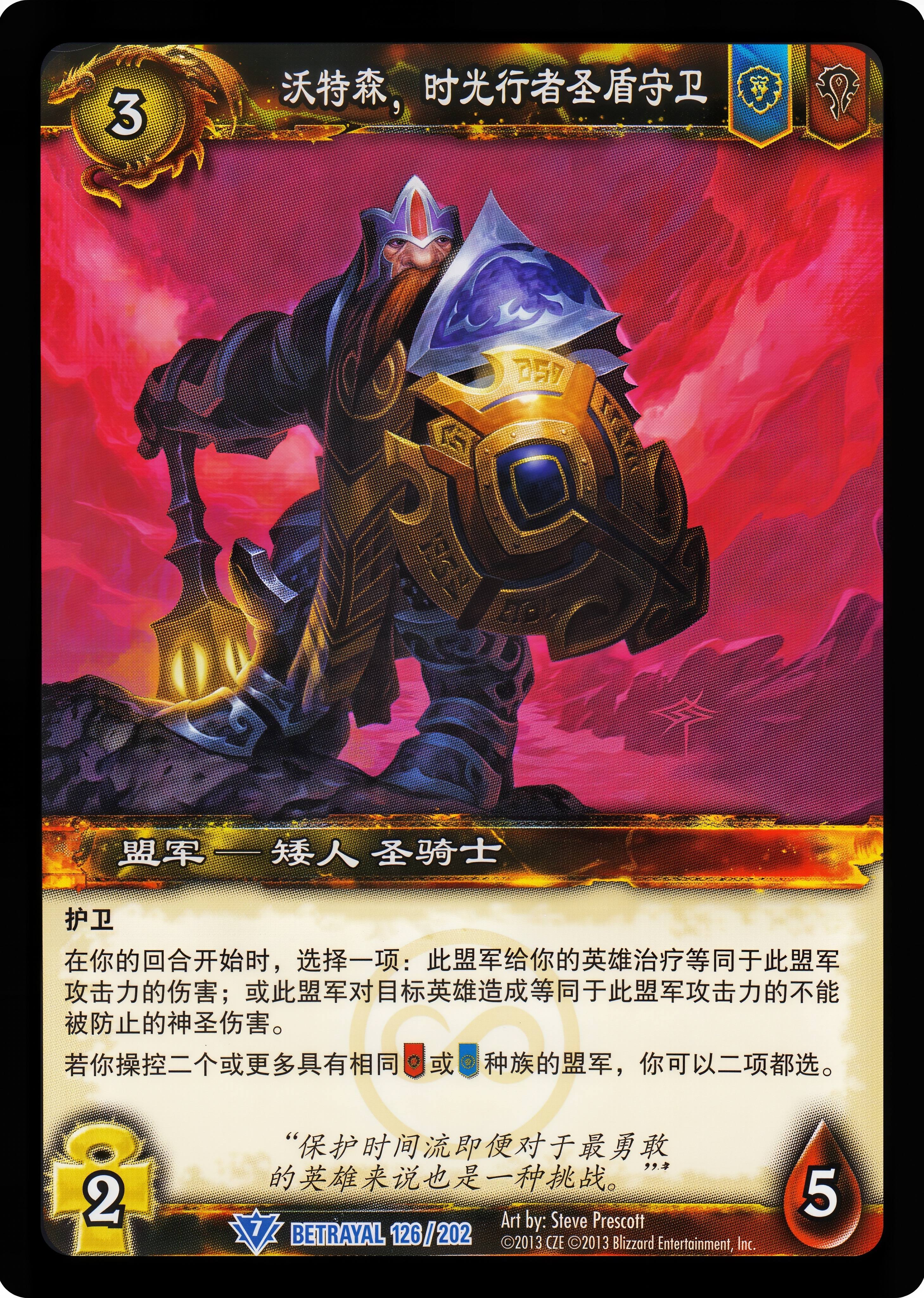 沃特森，时光行者圣盾守卫 中文图片