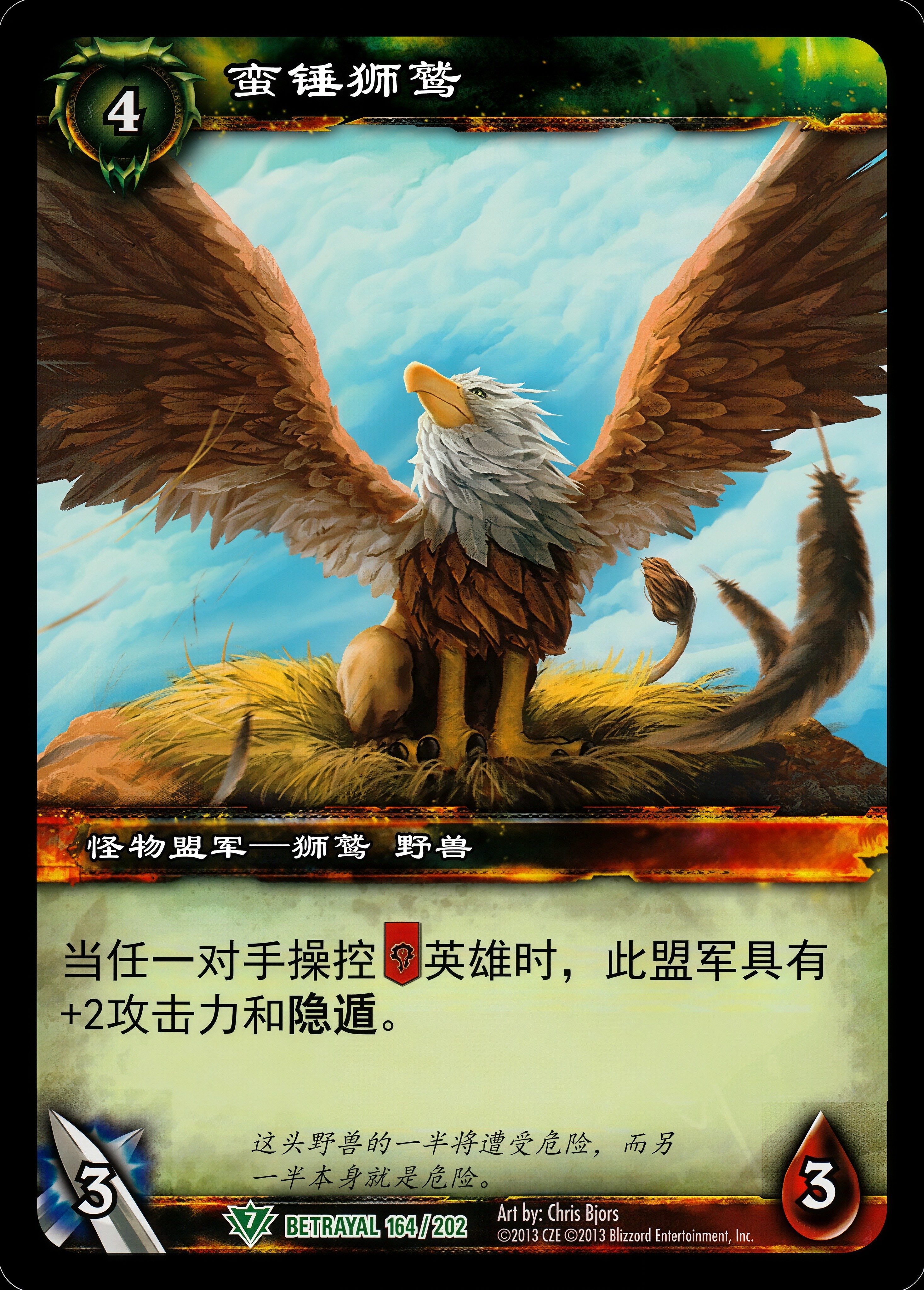 蛮锤狮鹫 中文图片
