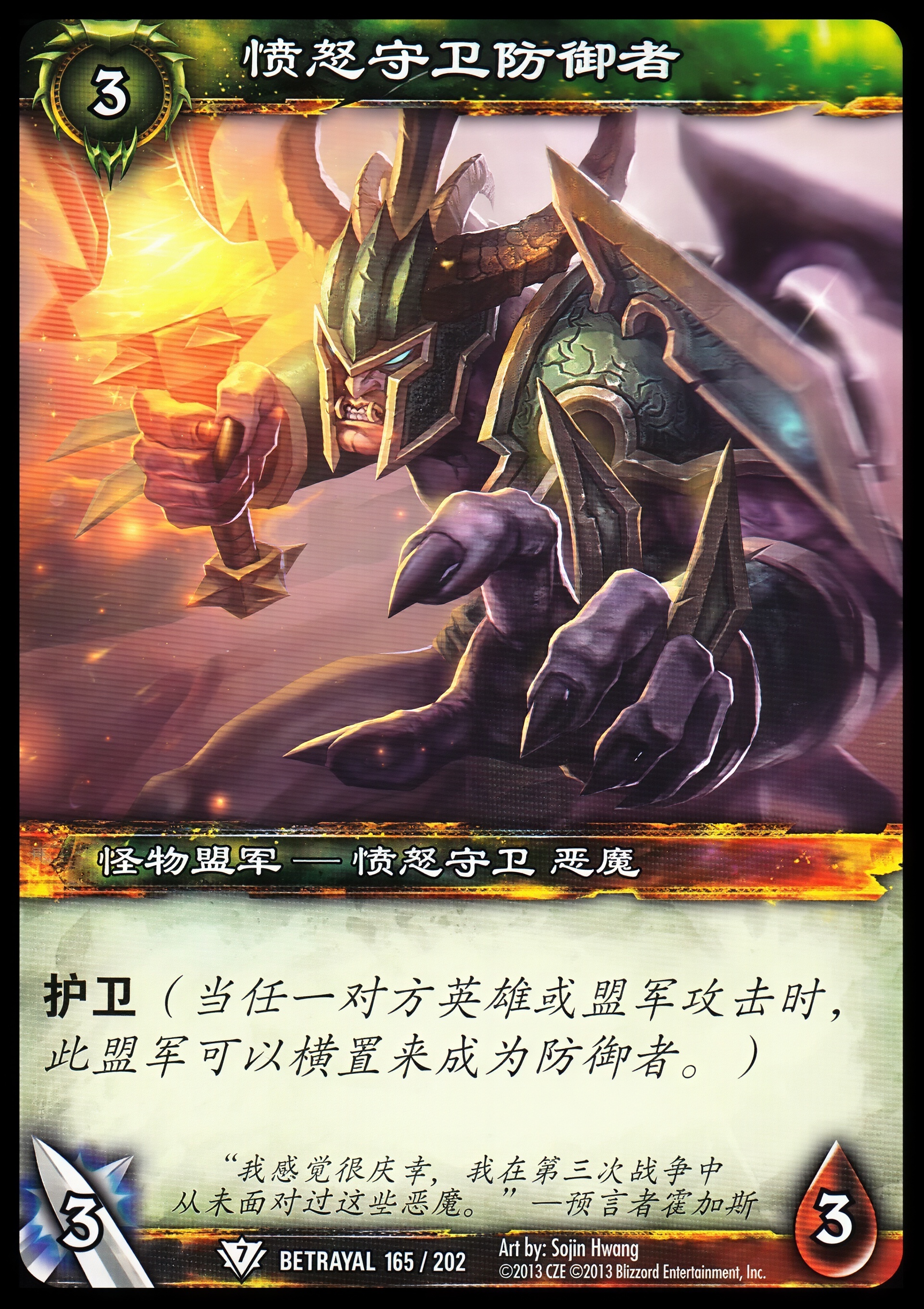 愤怒守卫防御者 中文图片