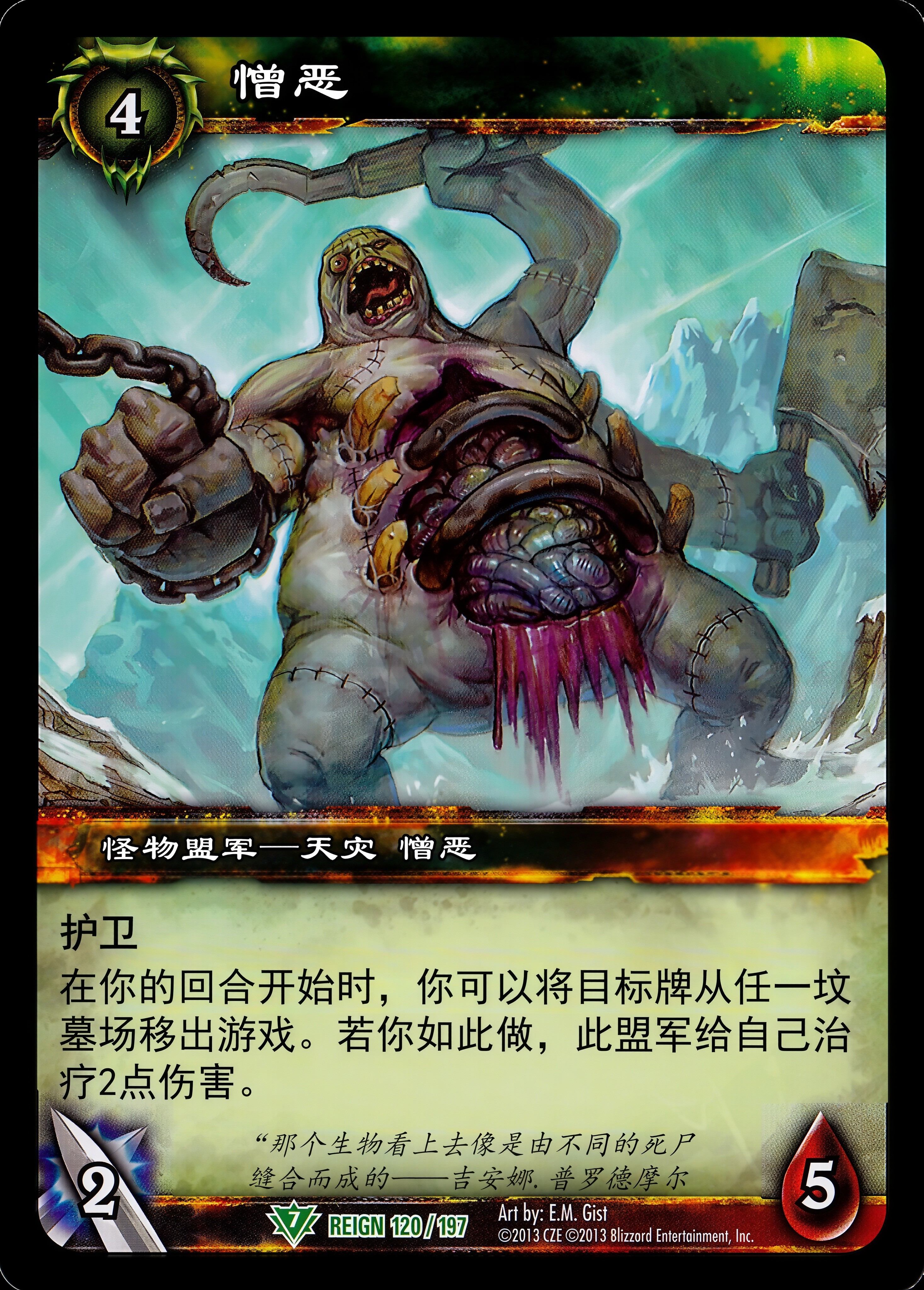 憎恶 中文图片
