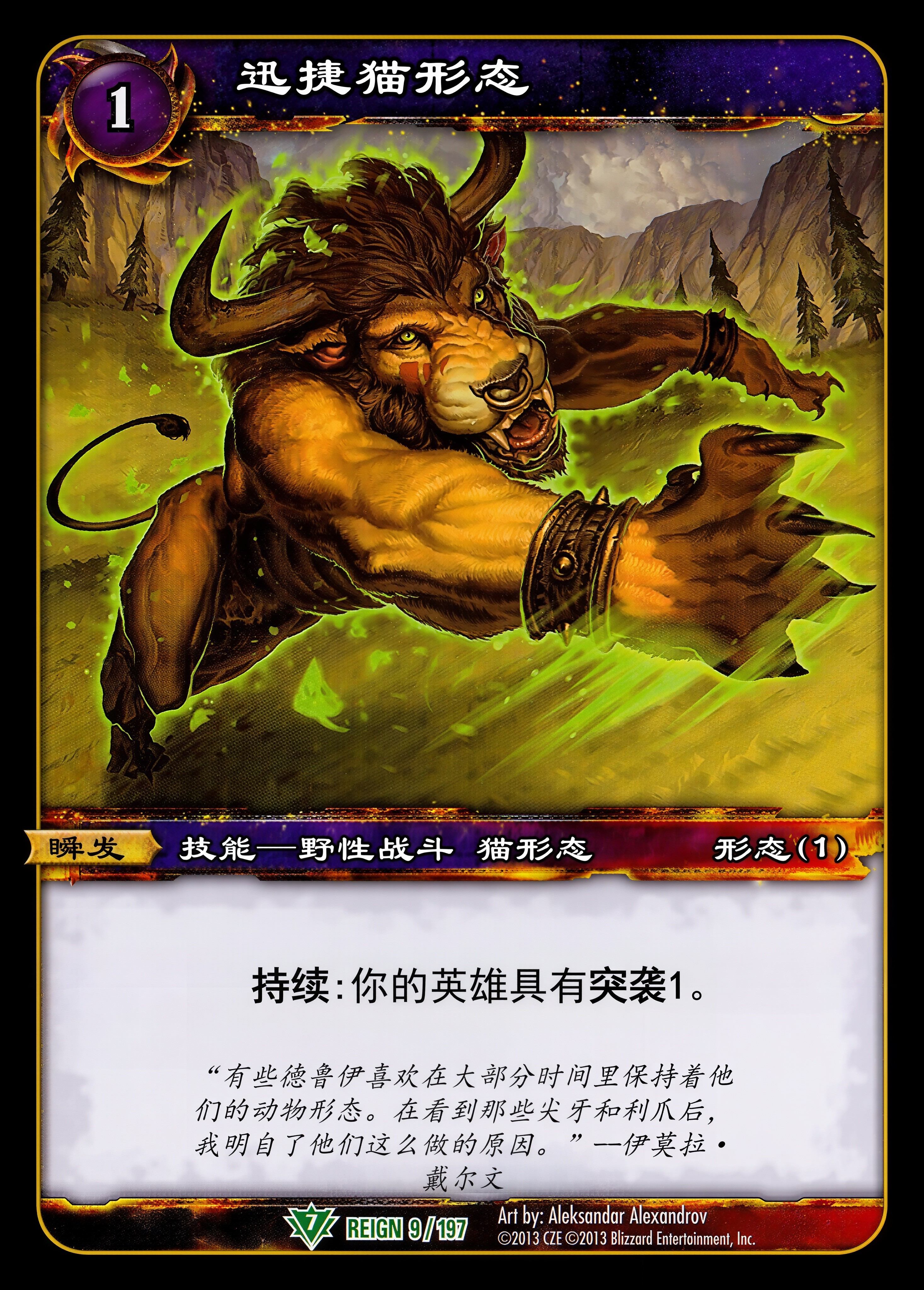 迅捷猫形态 中文图片