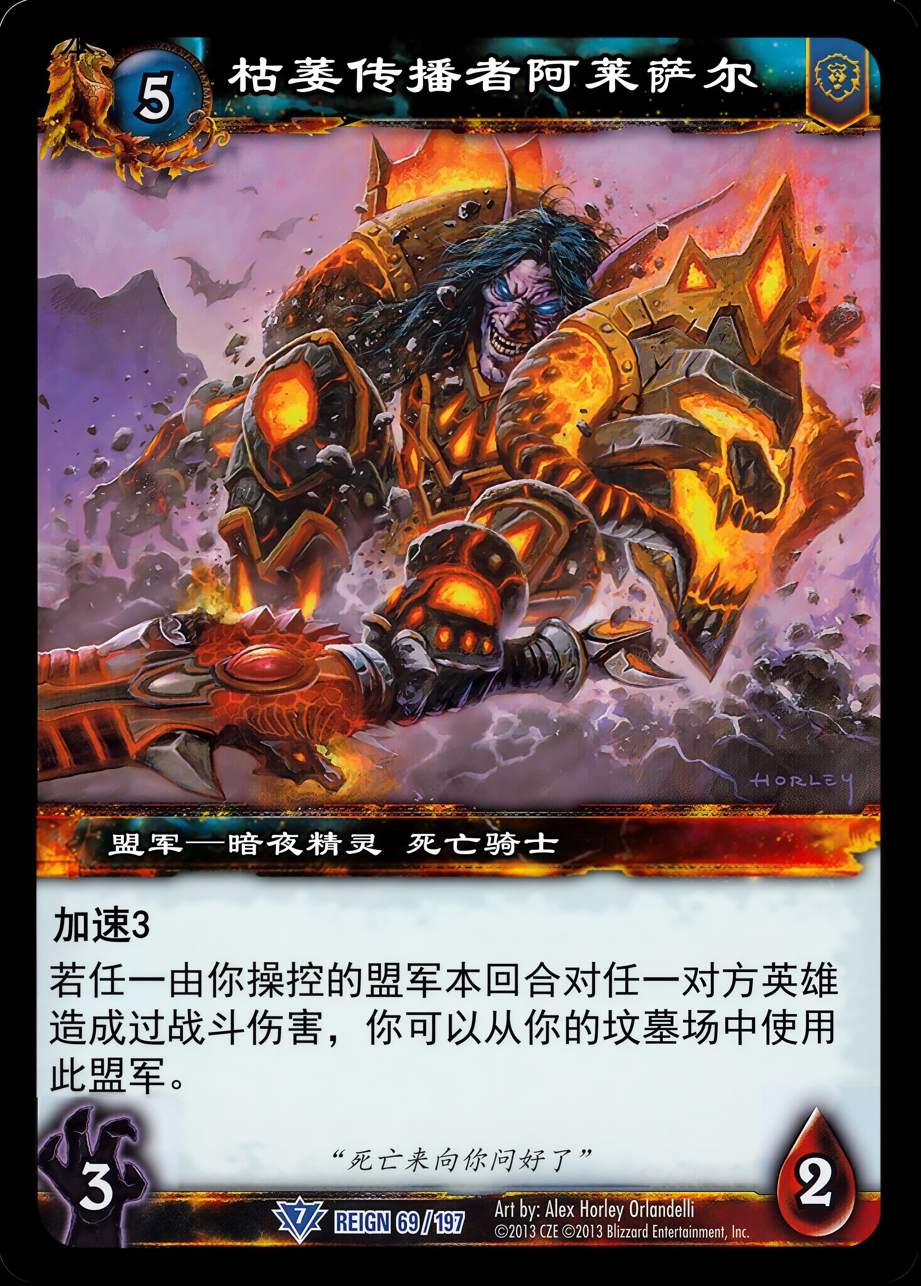 枯萎传播者阿莱萨尔 中文图片