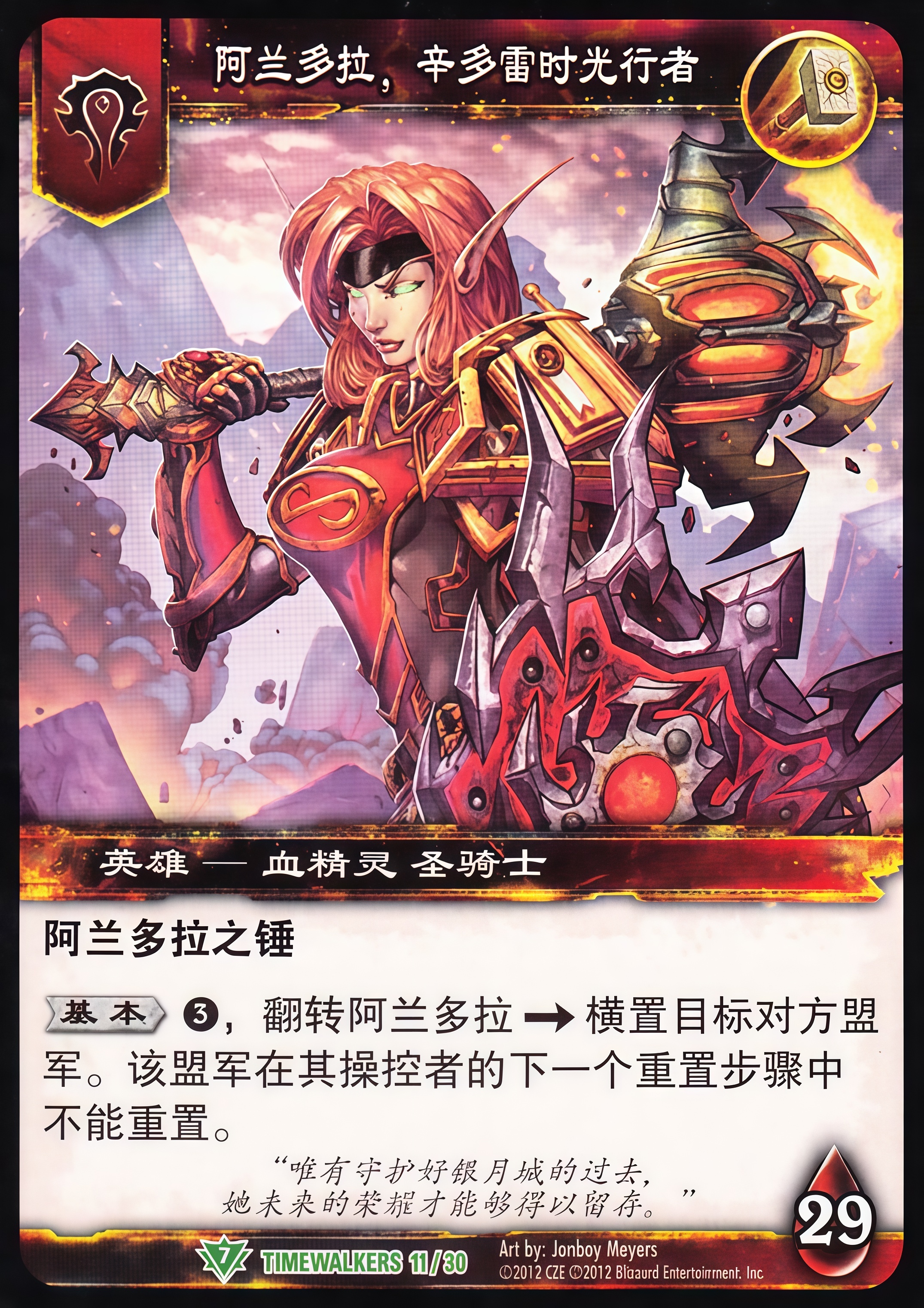 阿尔多兰，辛多雷时光行者 中文图片