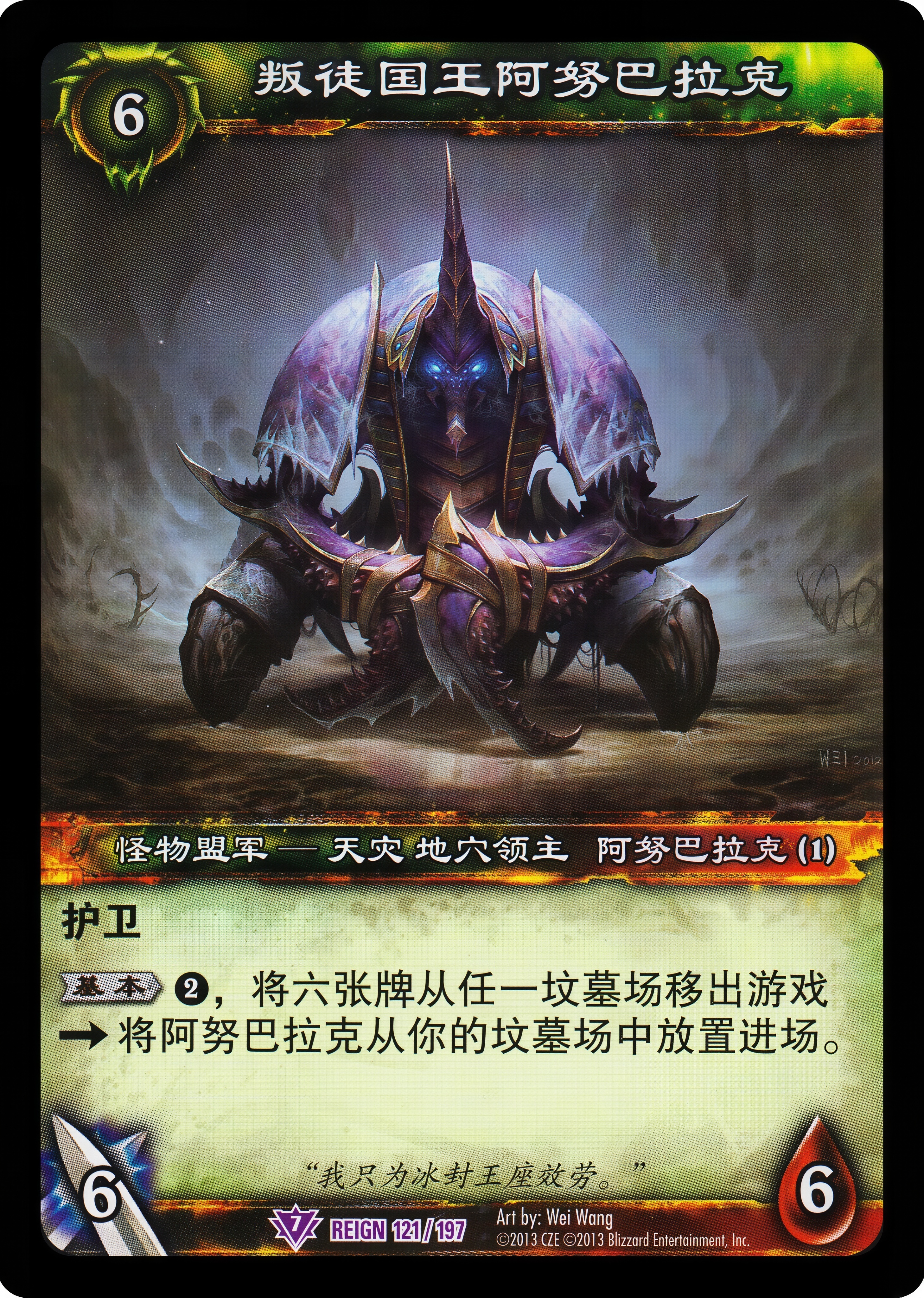 叛徒国王阿努巴拉克 中文图片