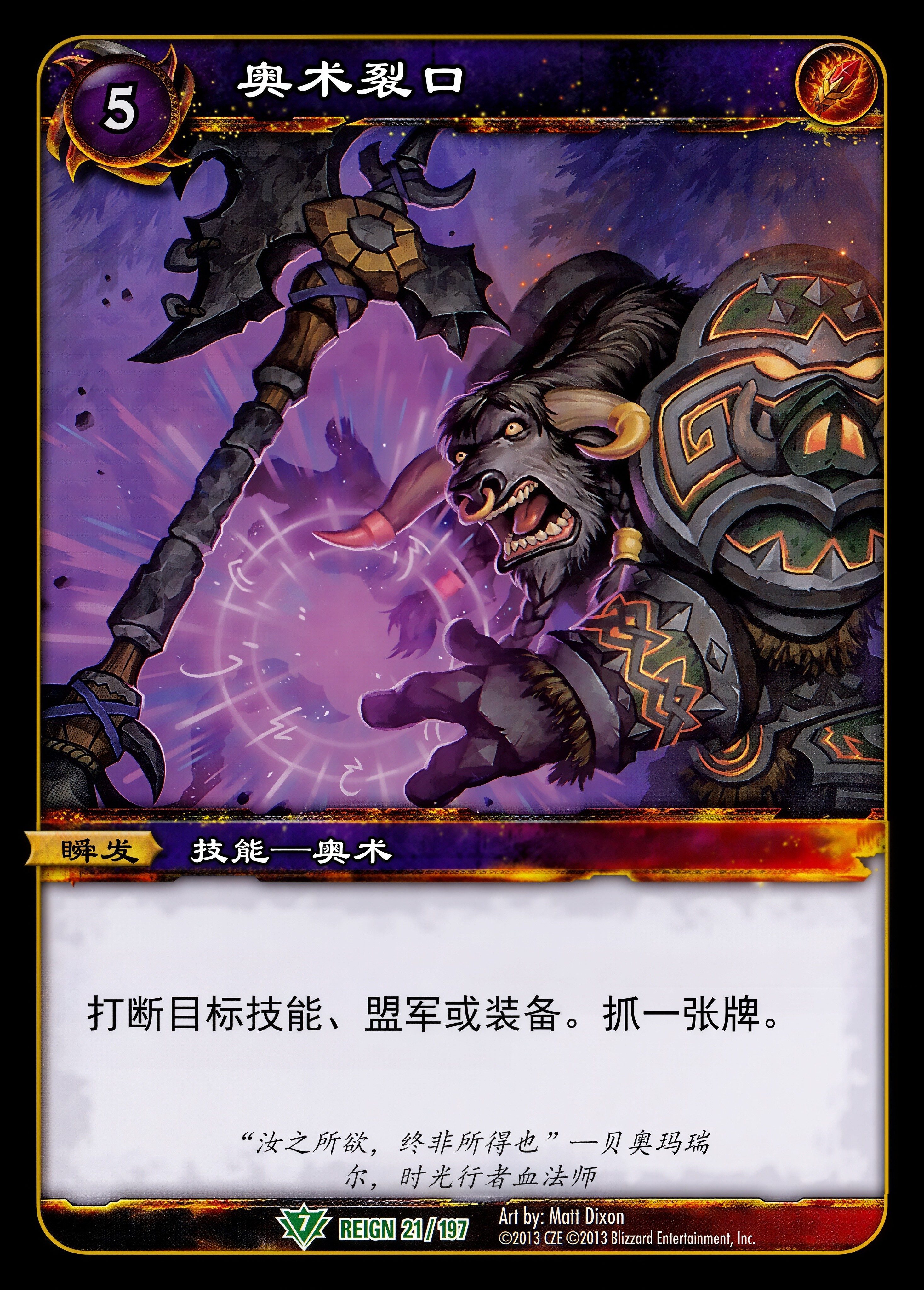 奥术裂口 中文图片