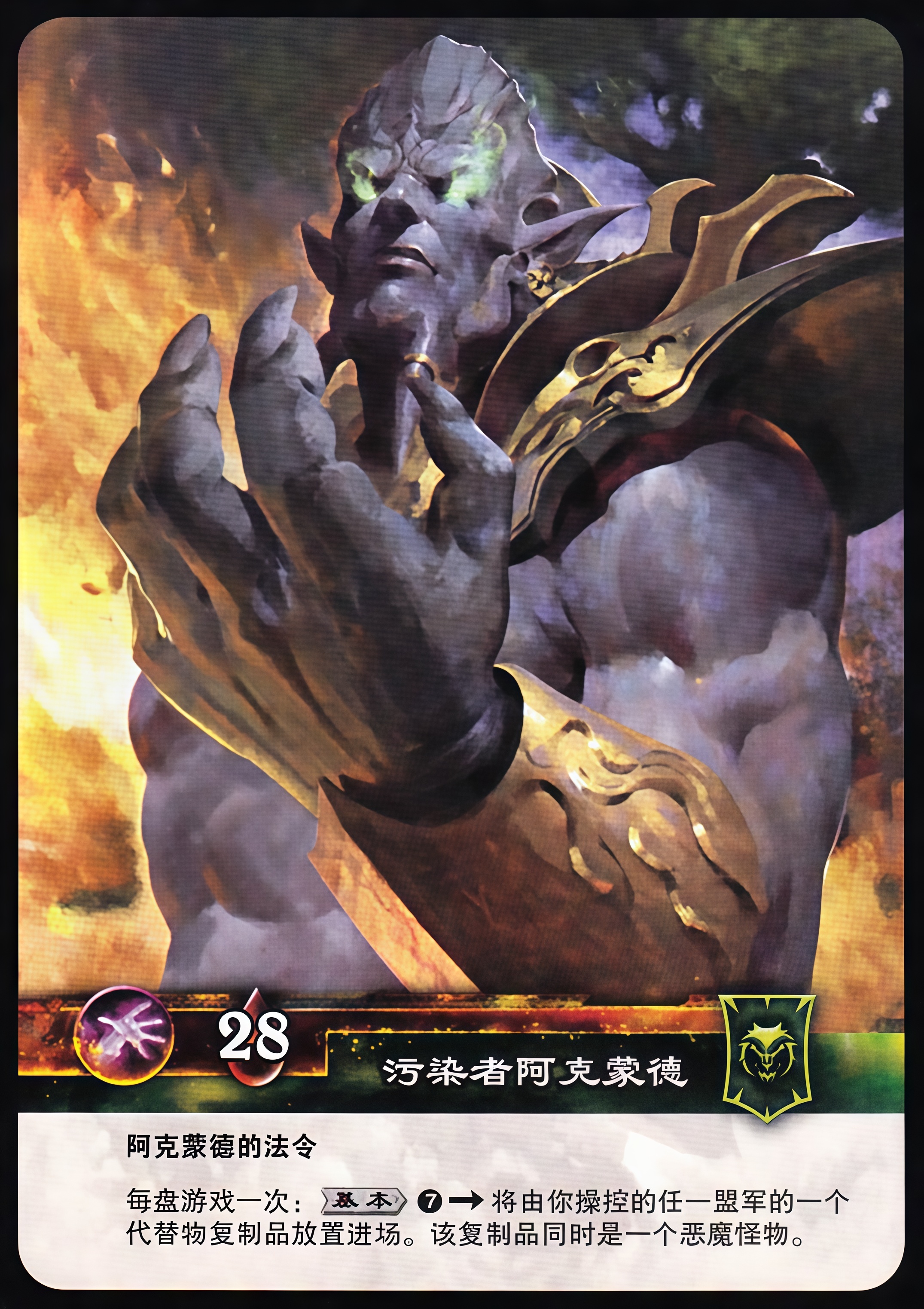 污染者阿克蒙德 中文背面