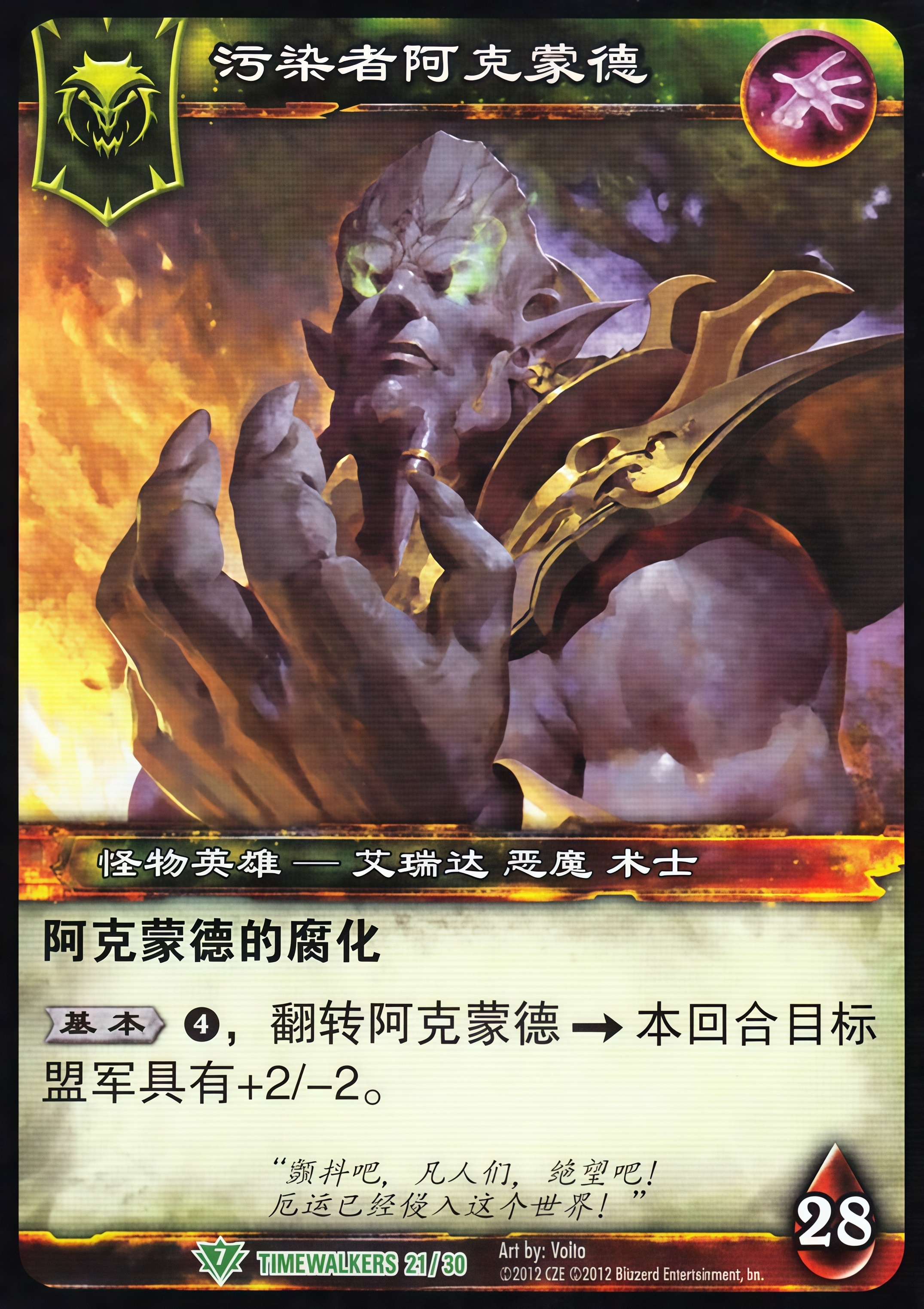 污染者阿克蒙德 中文图片