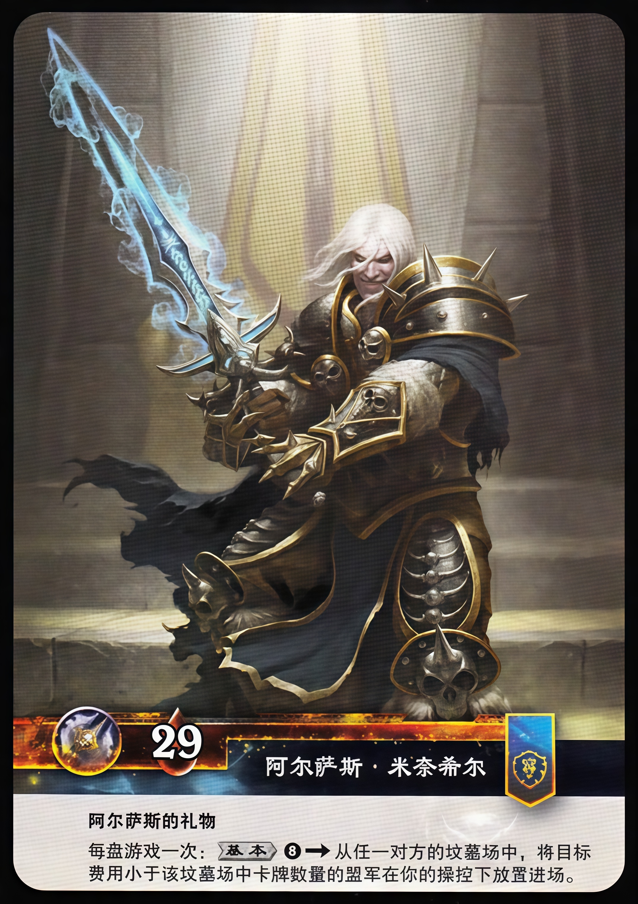 阿尔萨斯.米奈希尔 中文背面