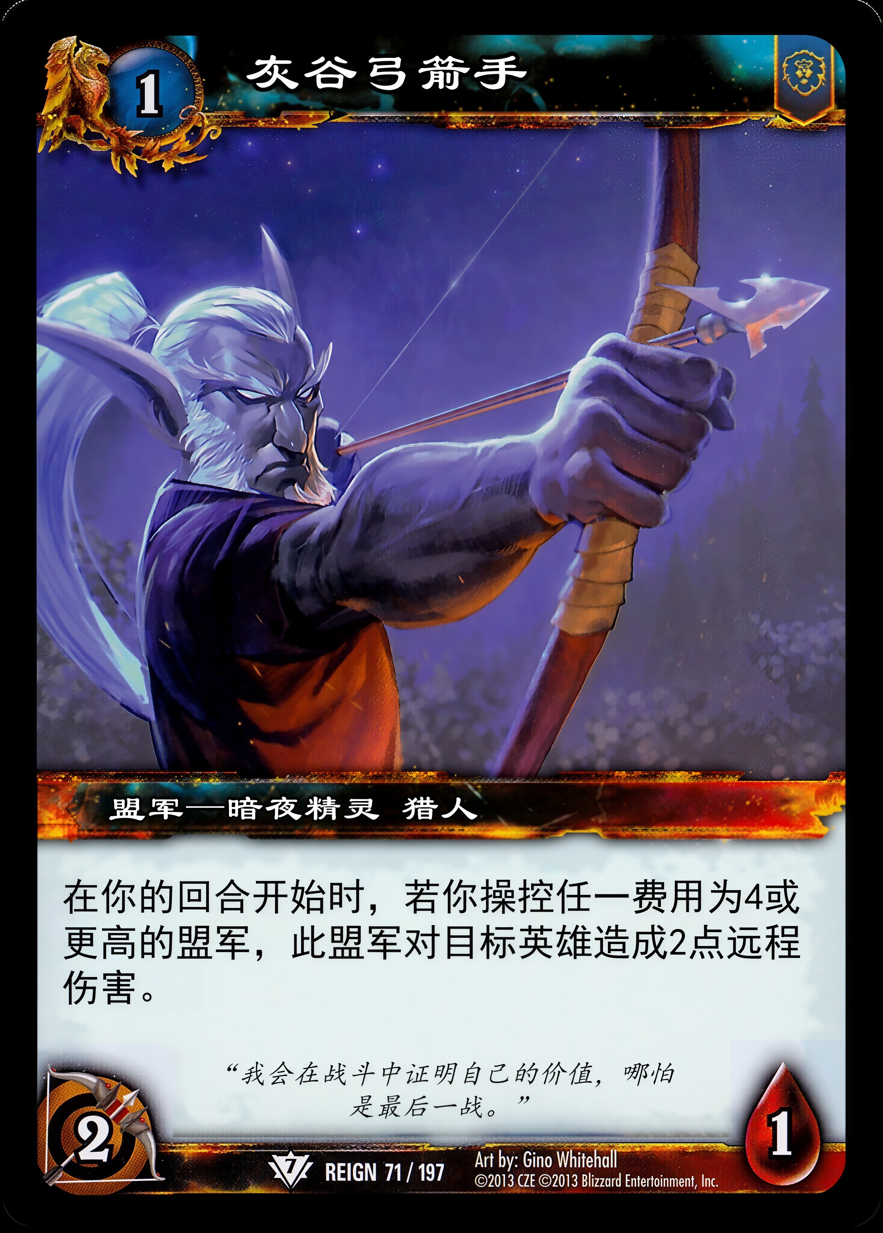 灰谷弓箭手 中文图片