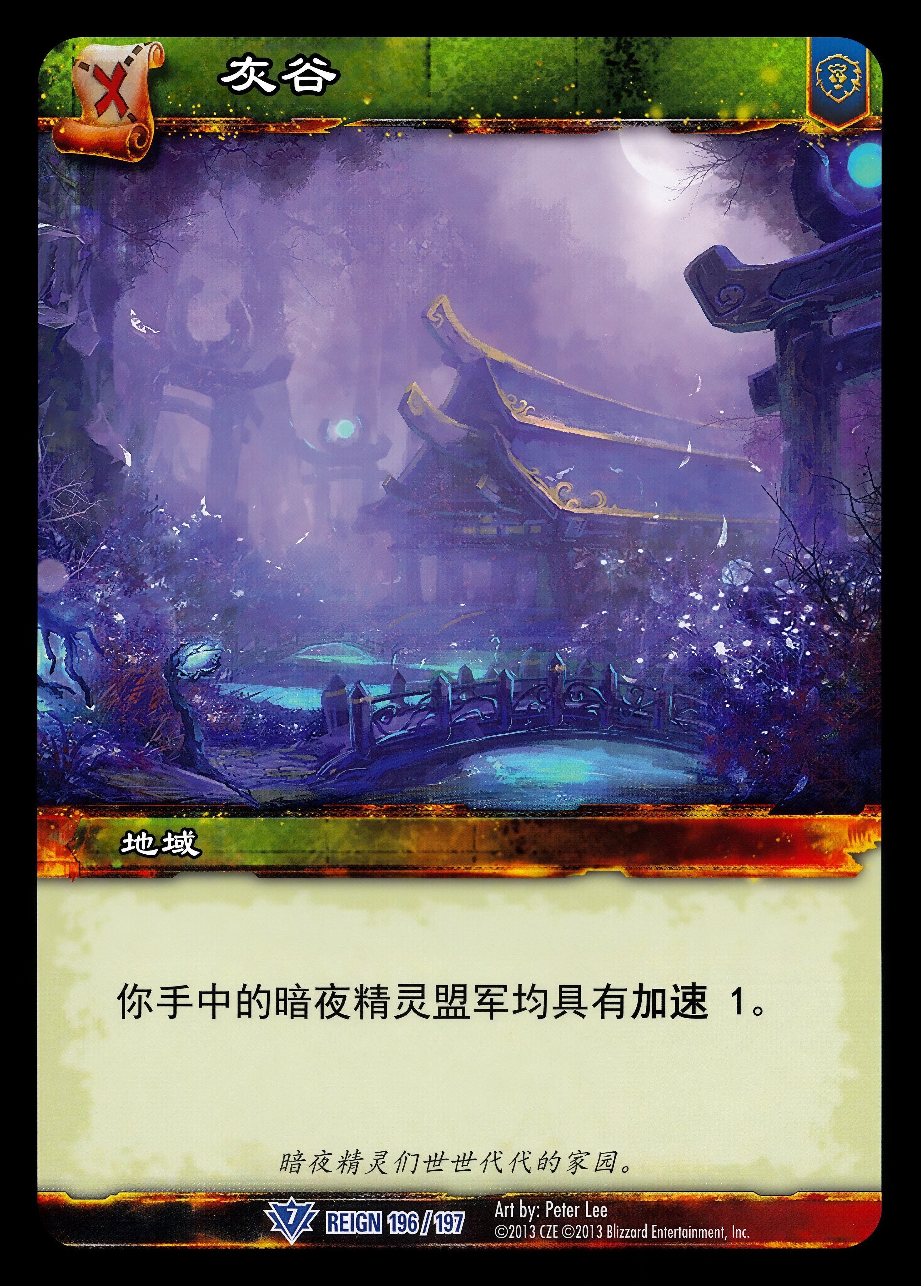 灰谷 中文图片