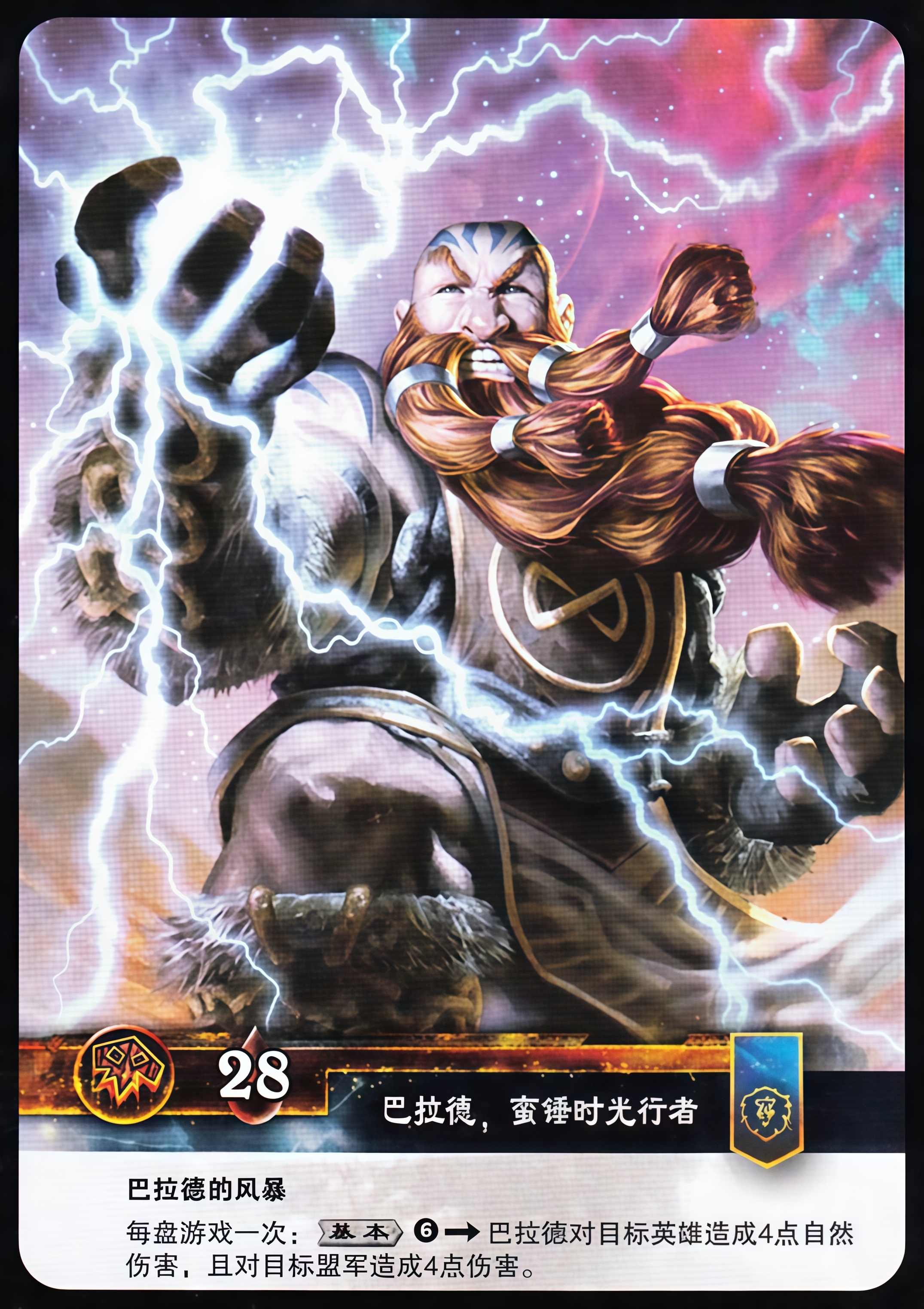 巴拉德.蛮锤时光行者 中文背面
