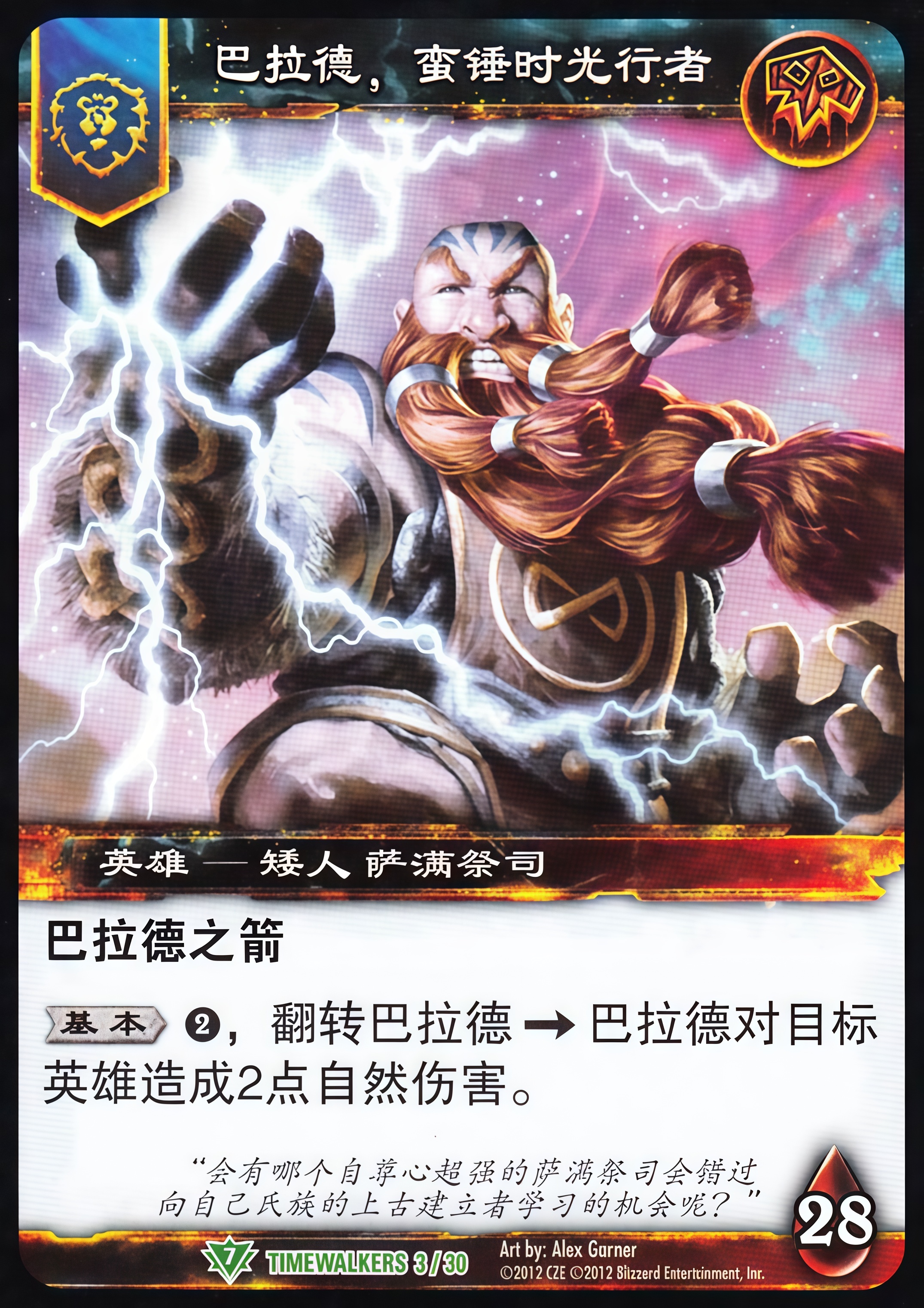 巴拉德.蛮锤时光行者 中文图片