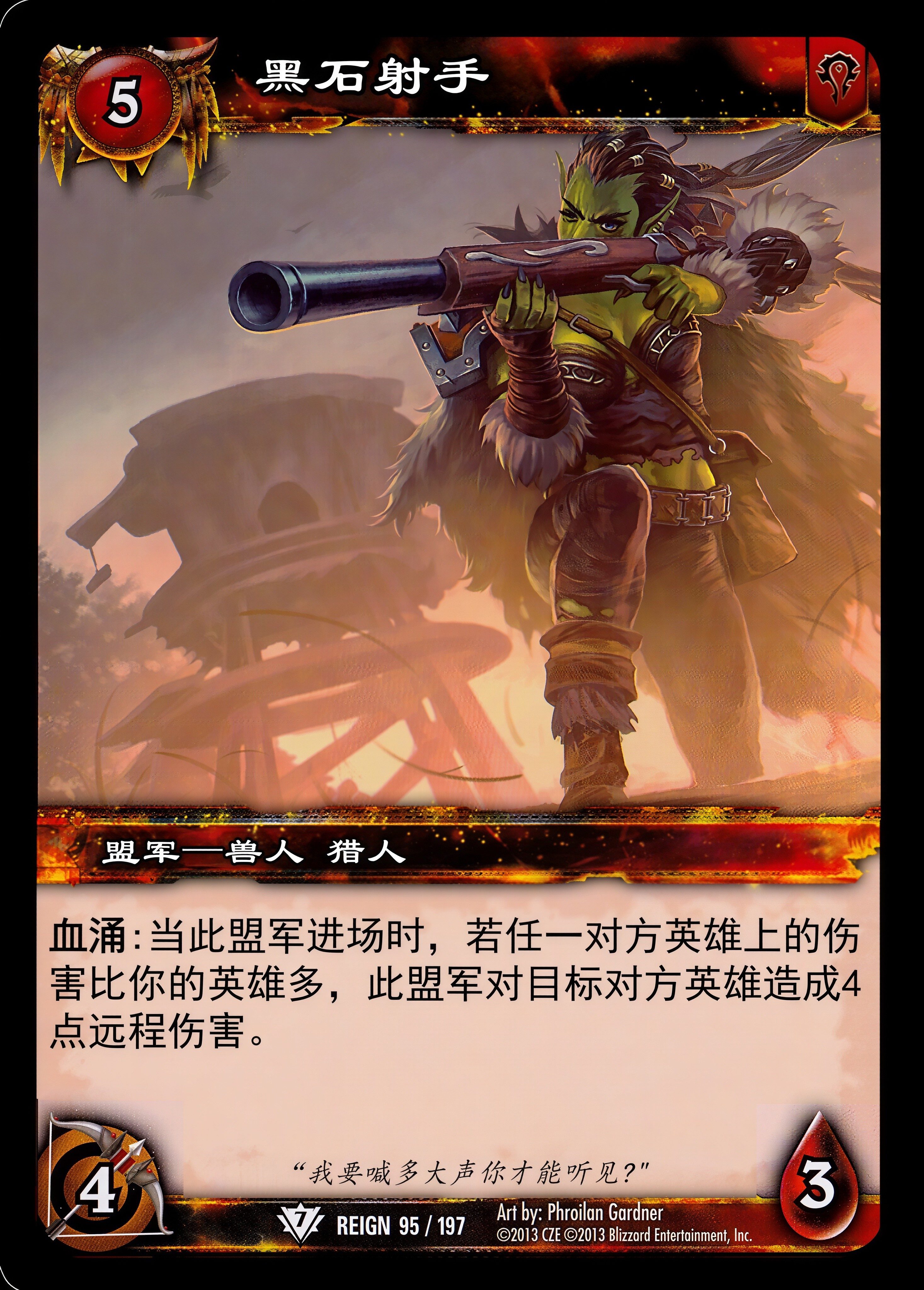 黑石射手 中文图片