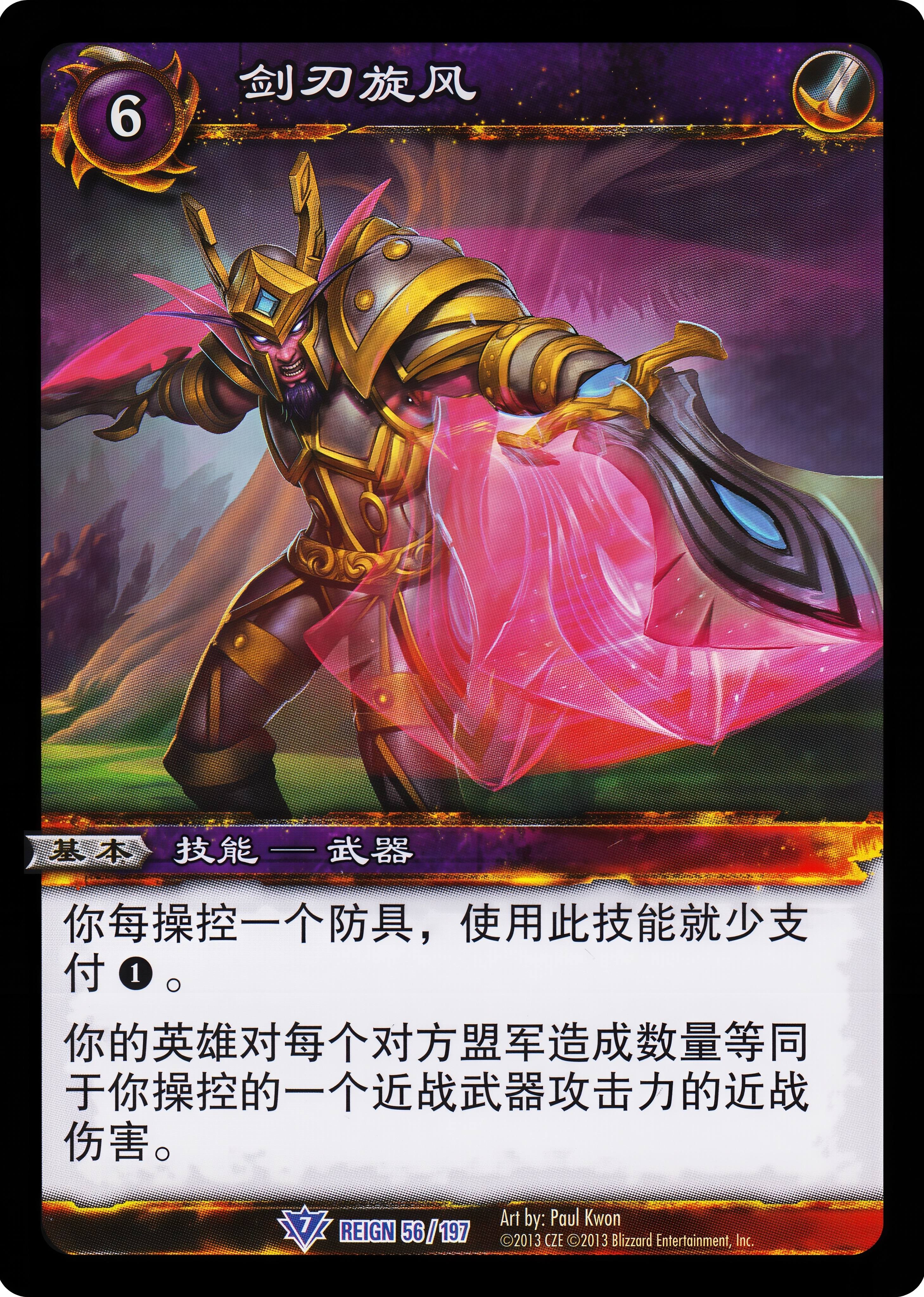剑刃旋风 中文图片
