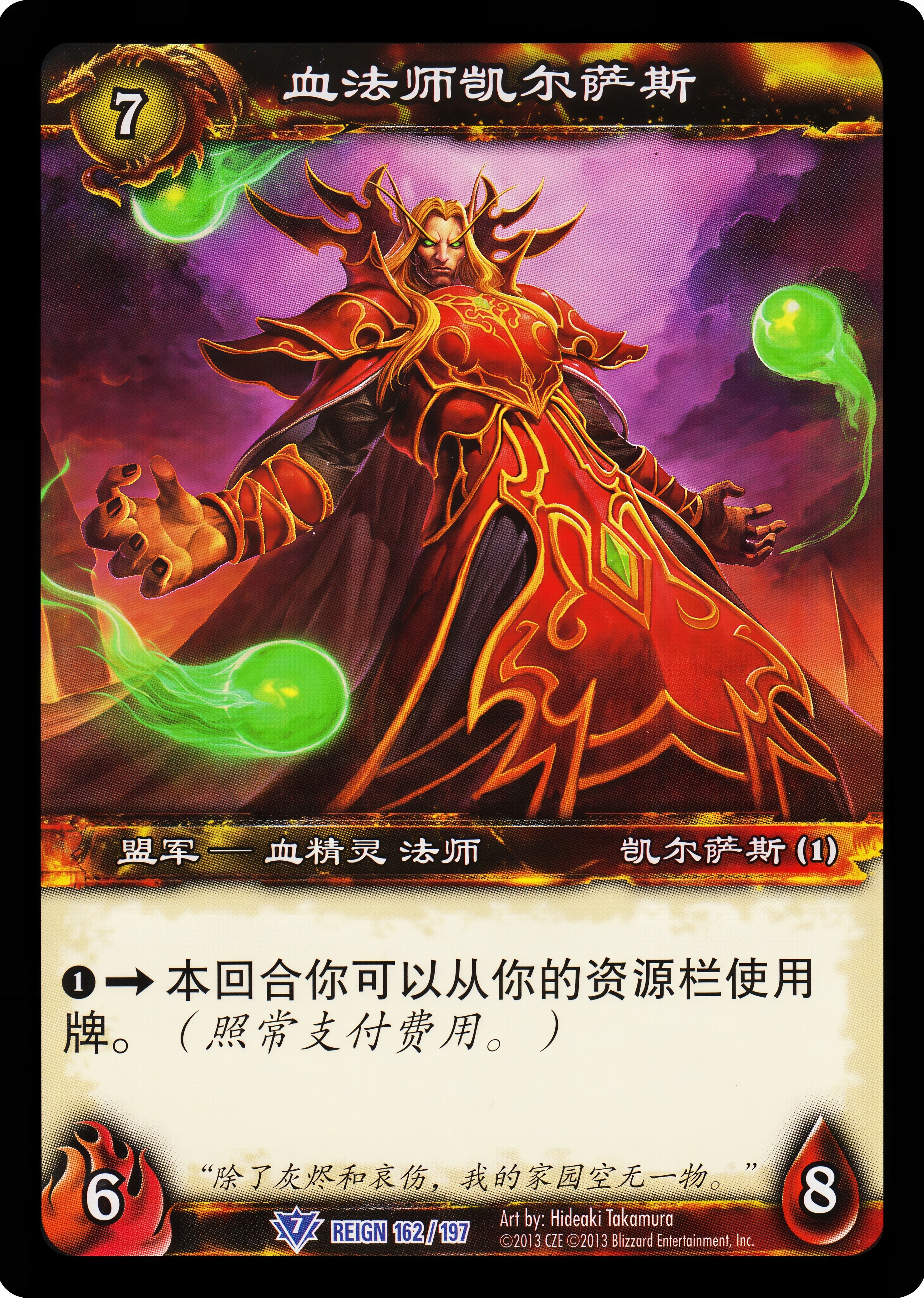 血法师凯尔萨斯 中文图片