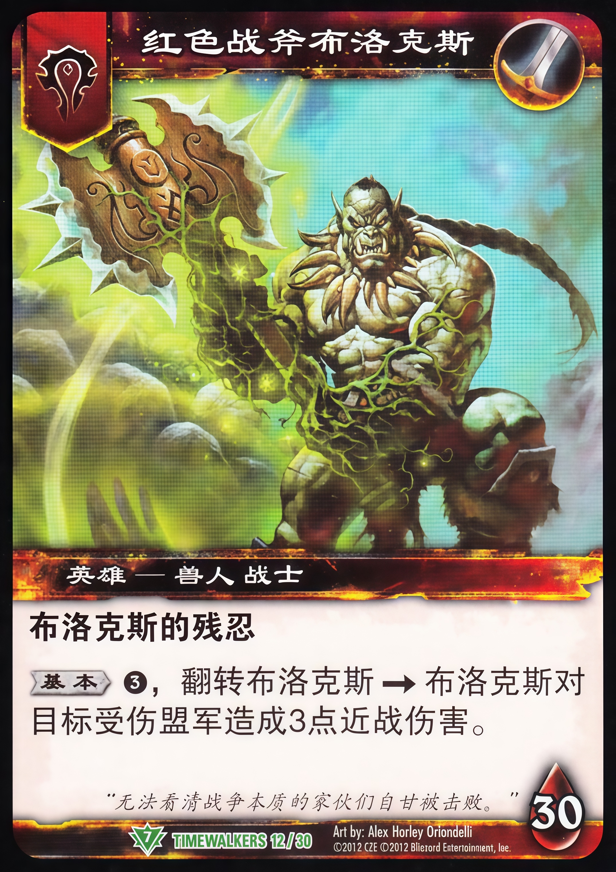 红色战斧布鲁克斯 中文图片