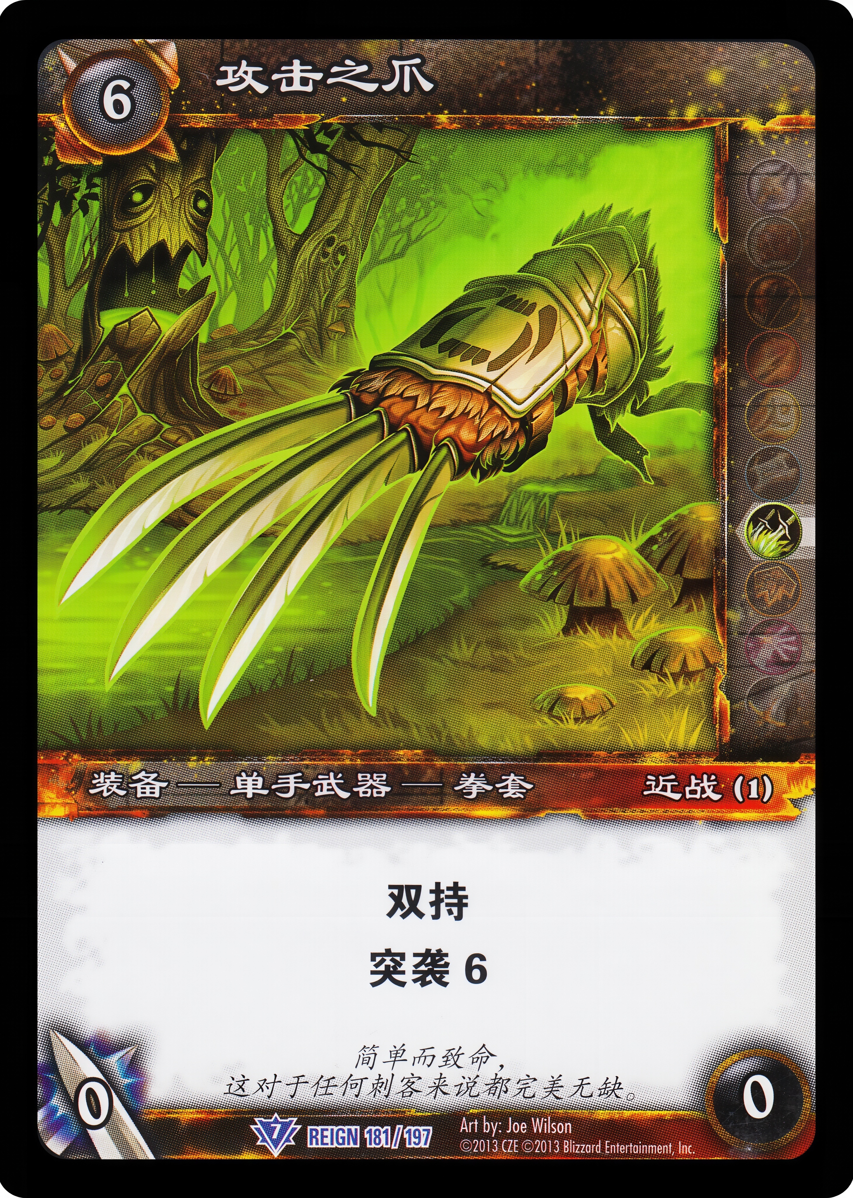 攻击之爪 中文图片