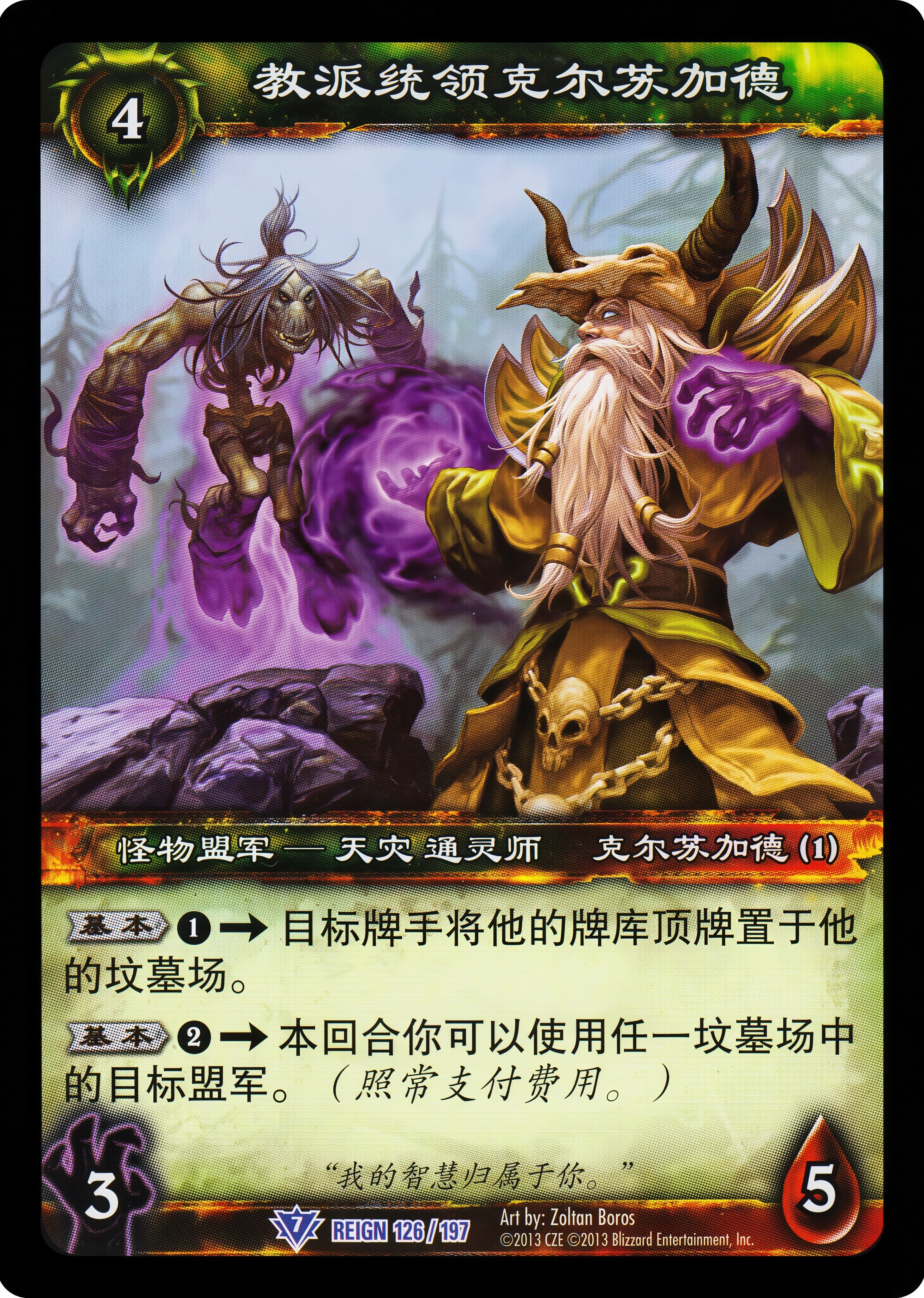 教派统领克尔苏加德 中文图片
