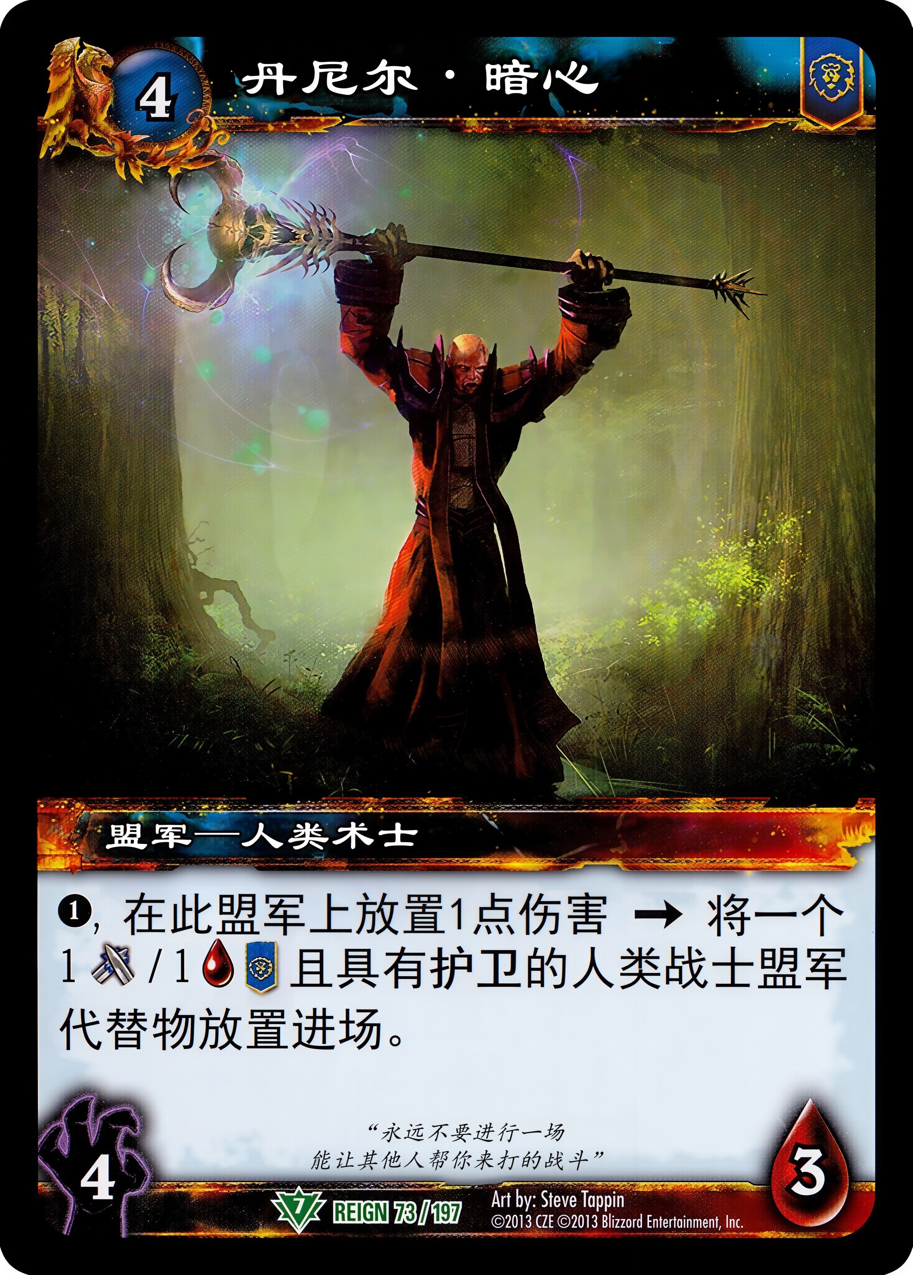 丹尼尔·暗心 中文图片