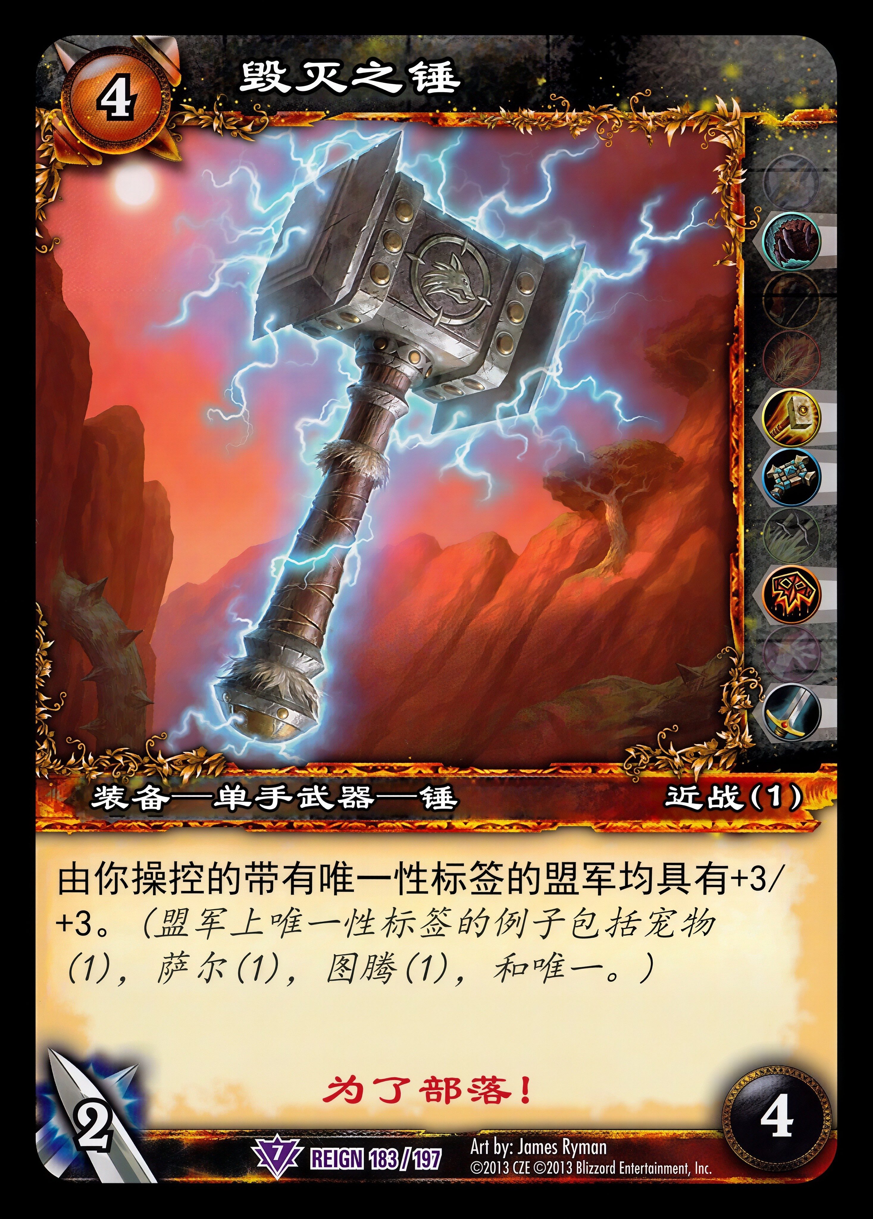 毁灭之锤 中文图片