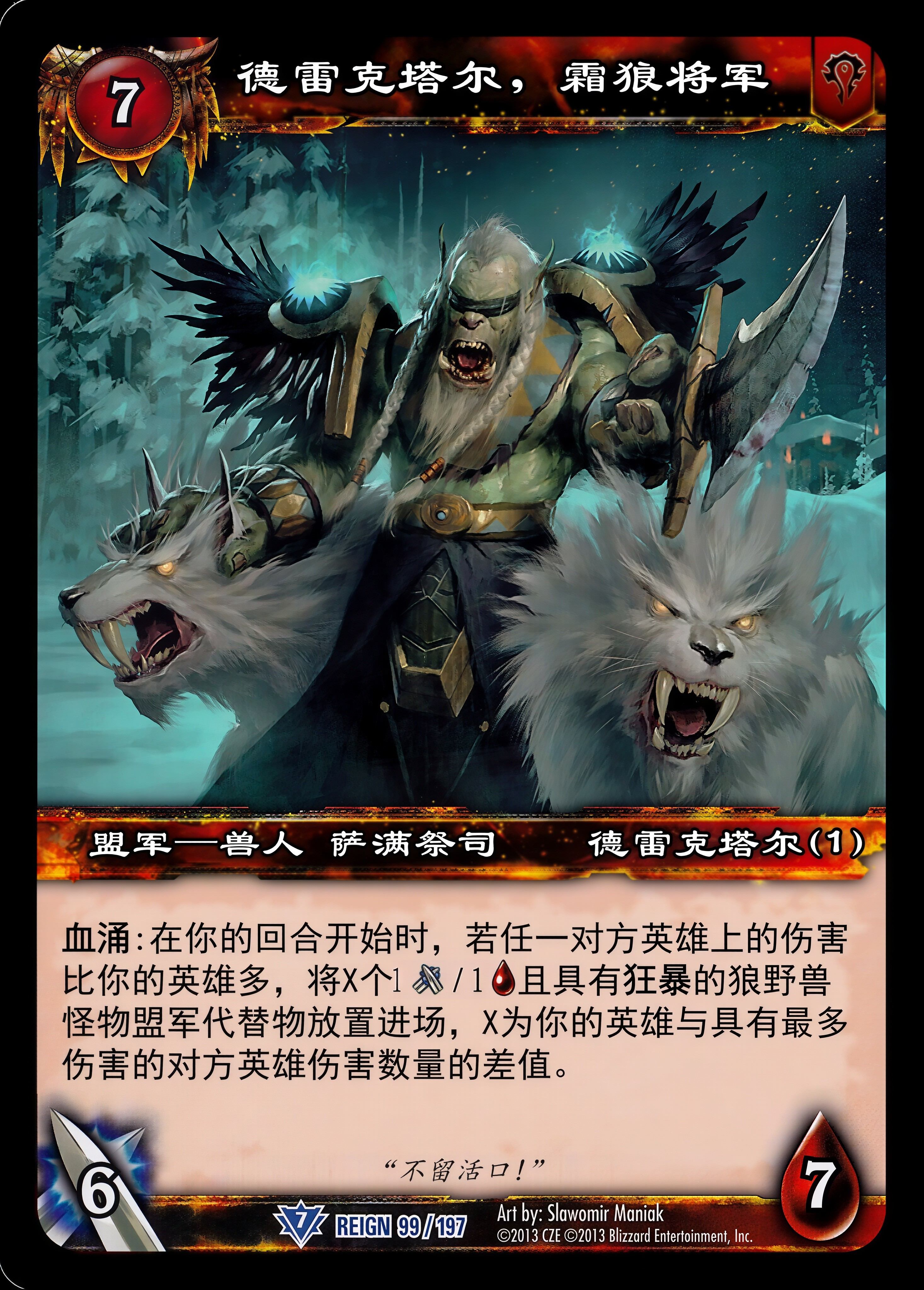 德雷克塔尔，霜狼将军 中文图片